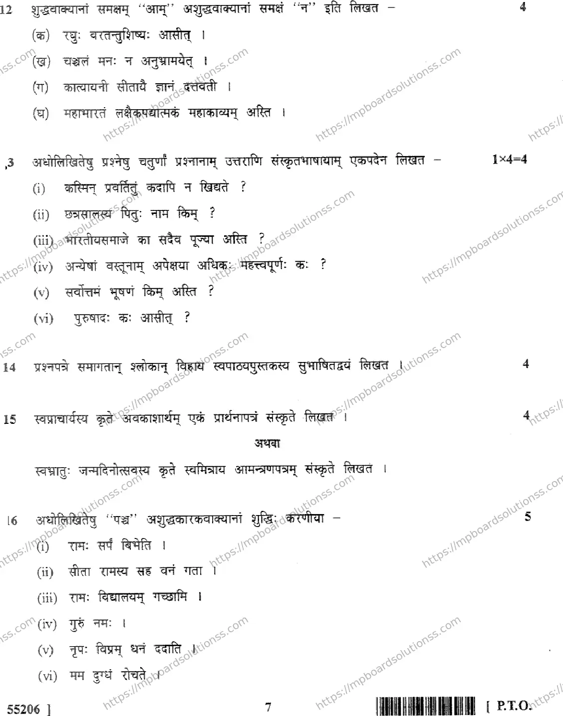 MP Board Class 10 Sanskrit HM-594502 Final Paper 2017 Image 7