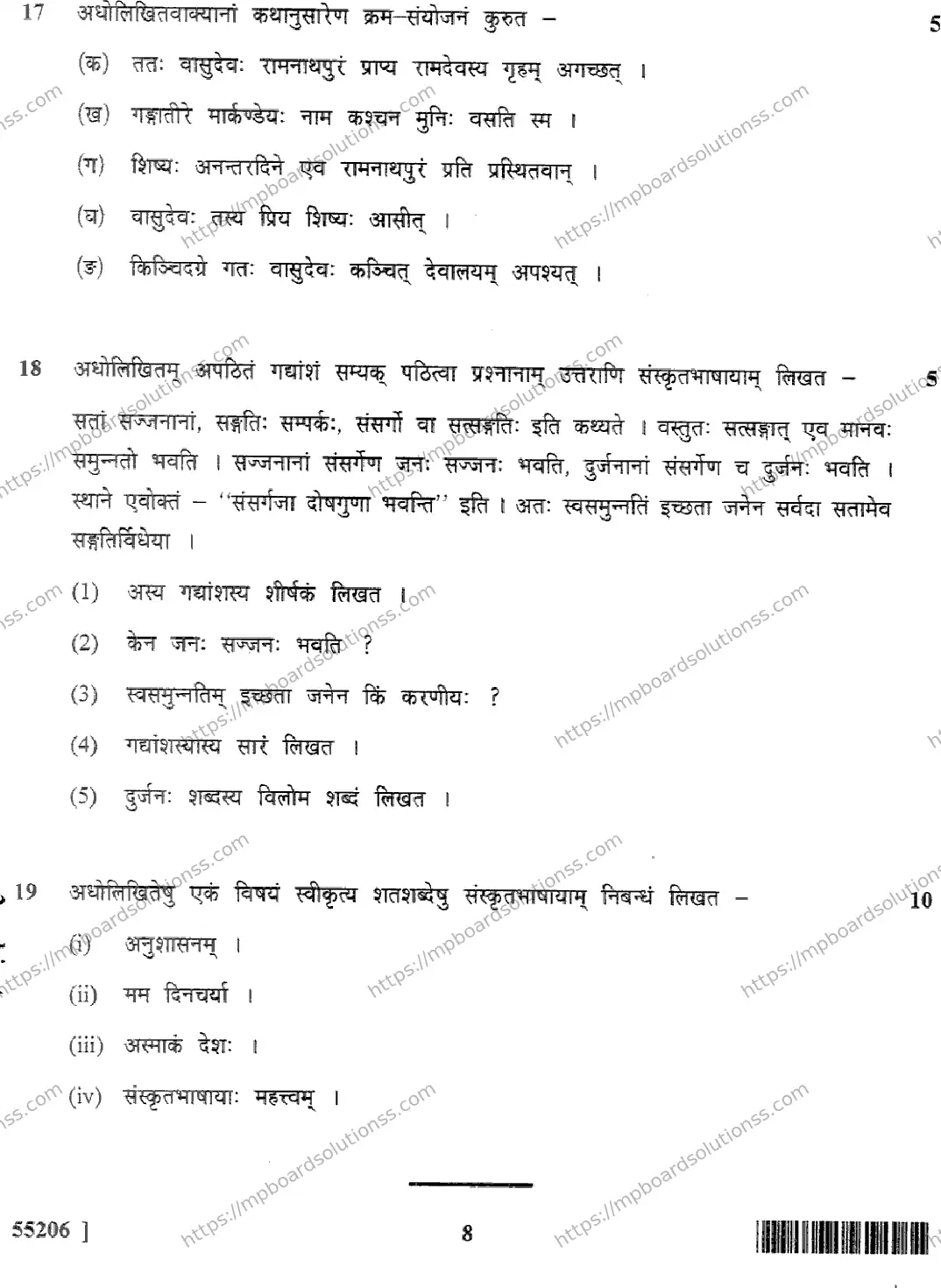 MP Board Class 10 Sanskrit HM-594502 Final Paper 2017 Image 8
