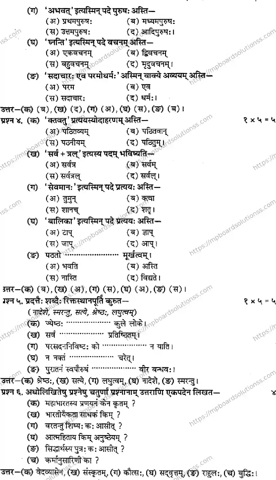 MP Board Class 10 Sanskrit HM-998311 Final Paper 2014 Image 2