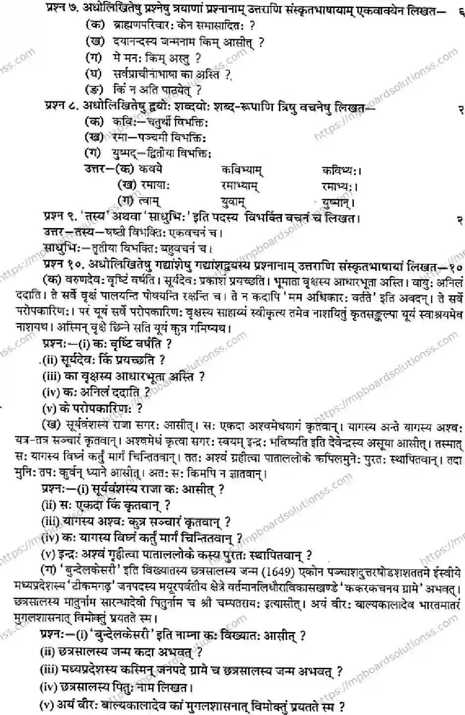 MP Board Class 10 Sanskrit HM-998311 Final Paper 2014 Image 3