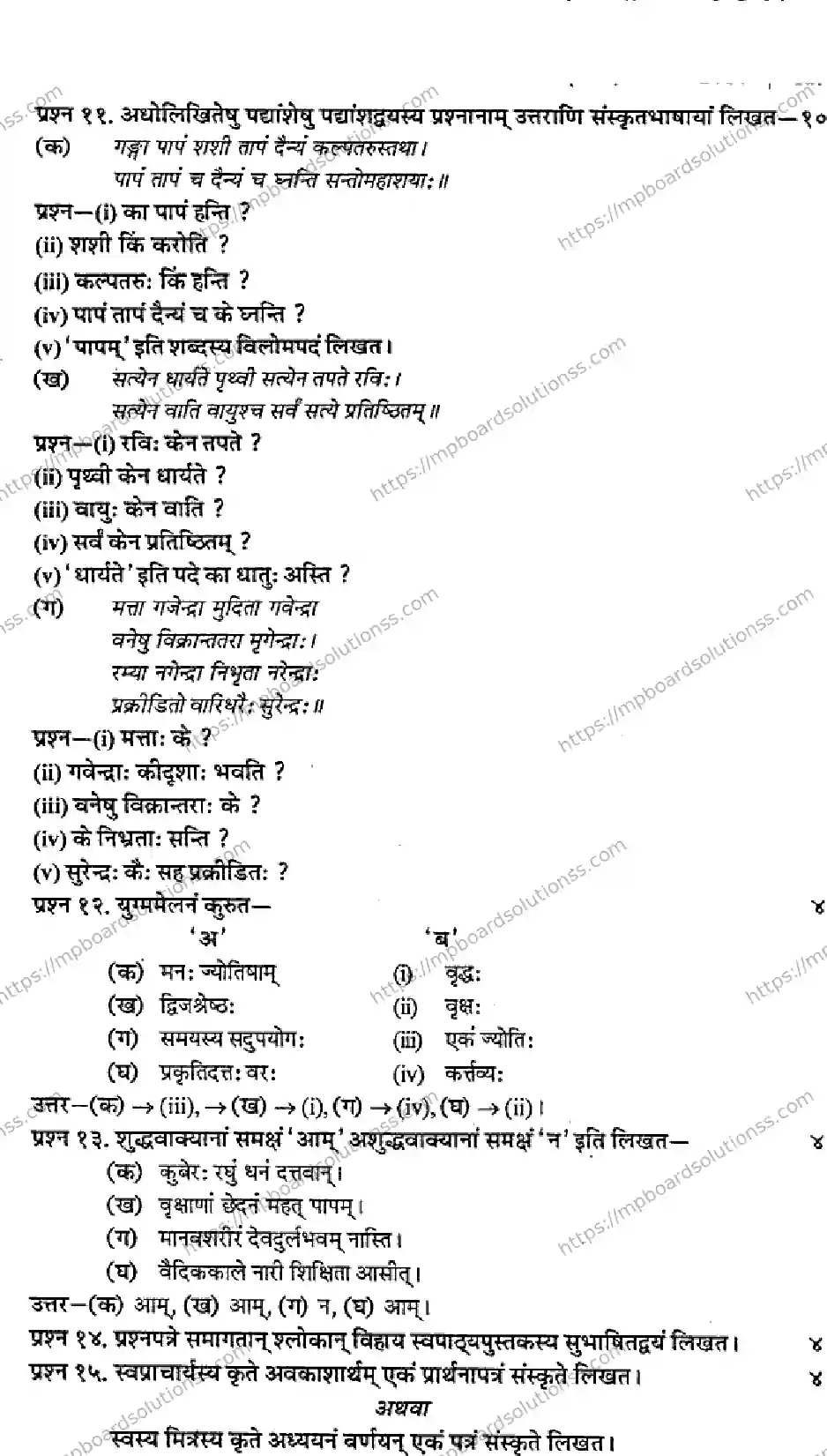 MP Board Class 10 Sanskrit HM-998311 Final Paper 2014 Image 4