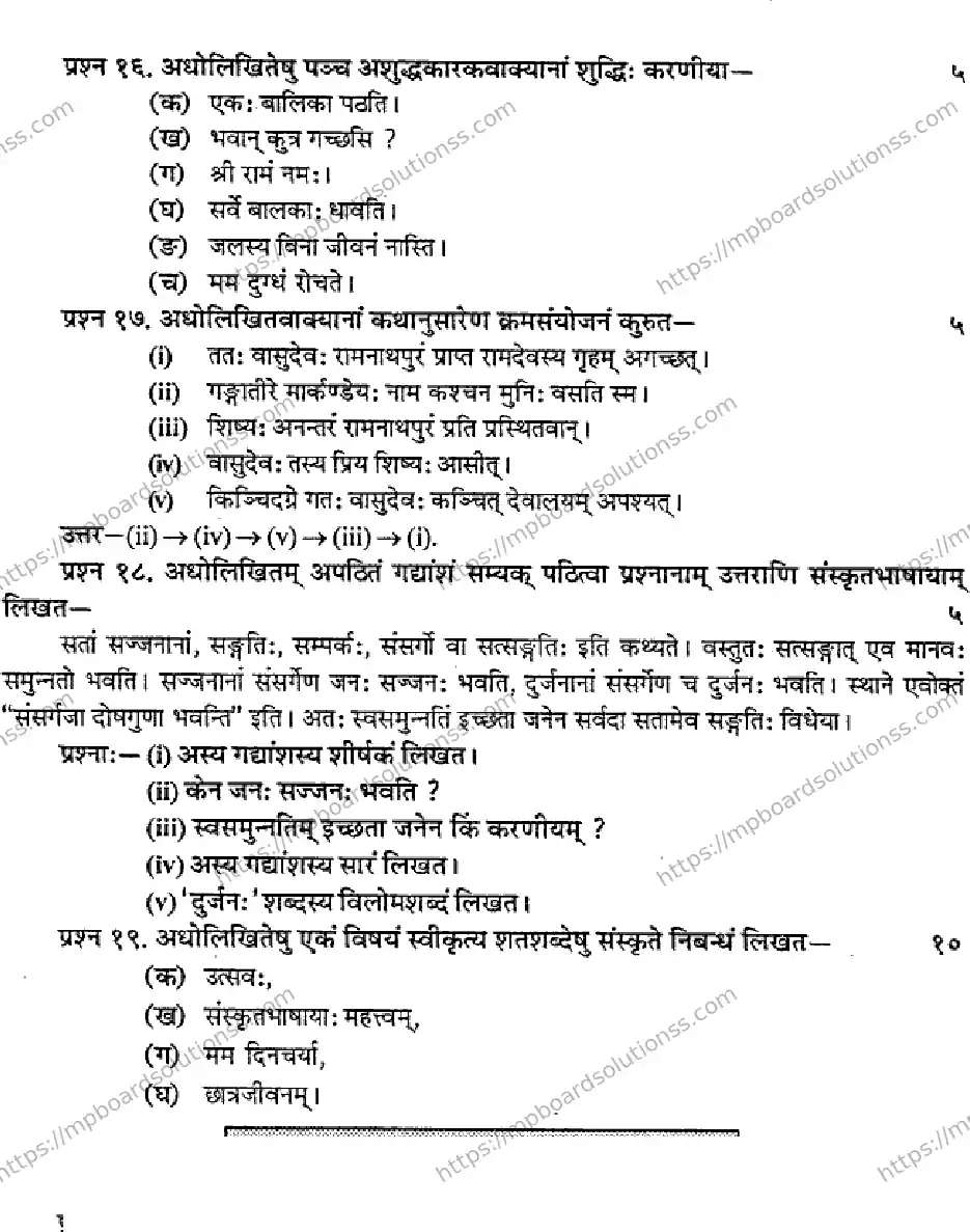 MP Board Class 10 Sanskrit HM-998311 Final Paper 2014 Image 5