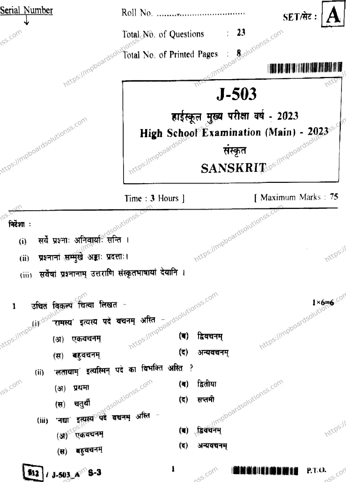 MP Board Class 10 Sanskrit J Set A-452645 Final Paper 2023 Image 1