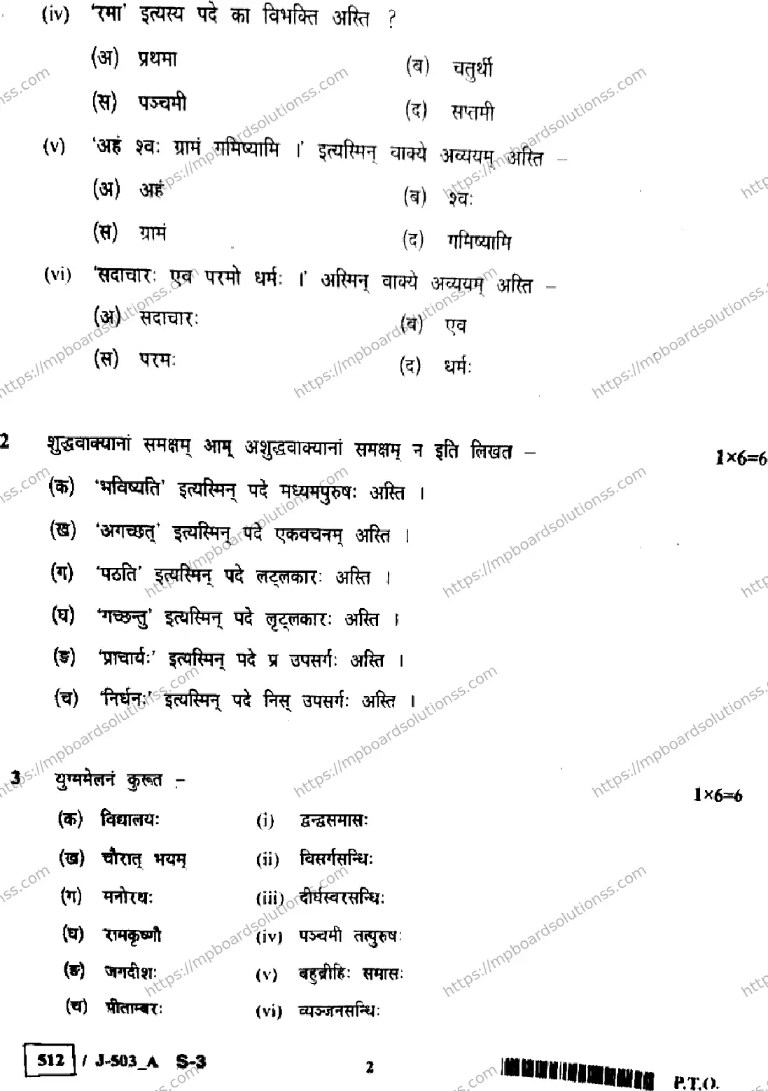 MP Board Class 10 Sanskrit J Set A-452645 Final Paper 2023 Image 2