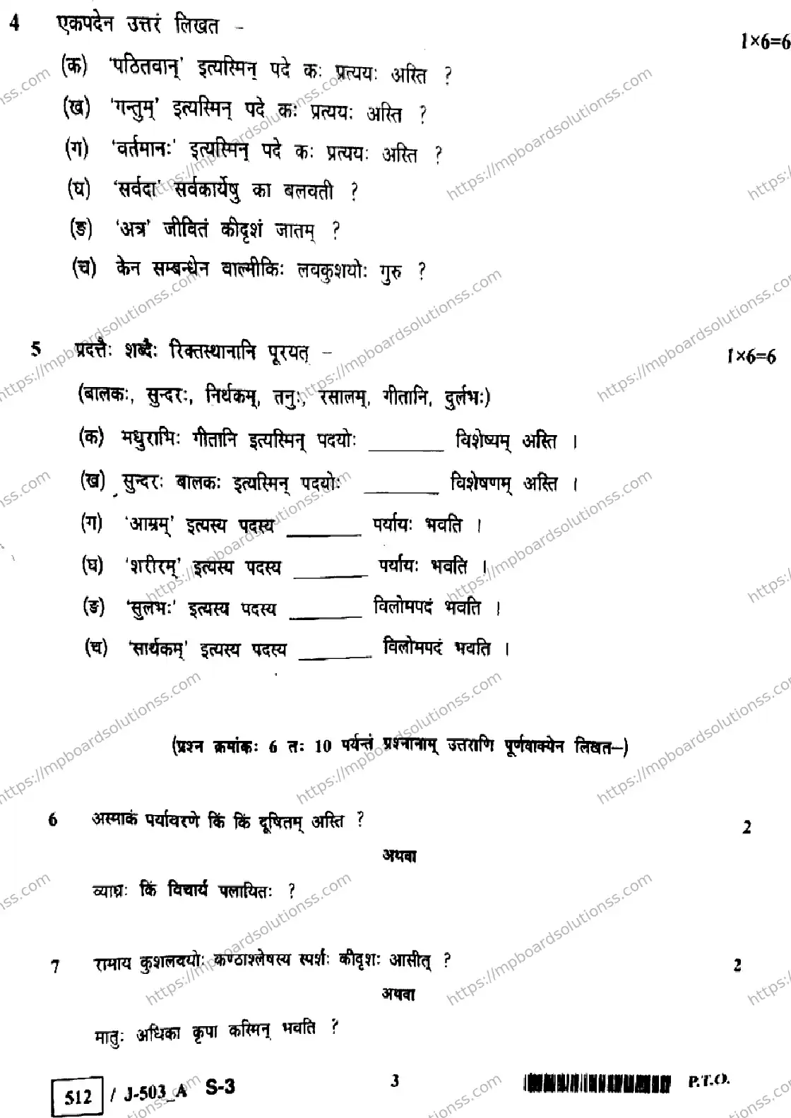 MP Board Class 10 Sanskrit J Set A-452645 Final Paper 2023 Image 3