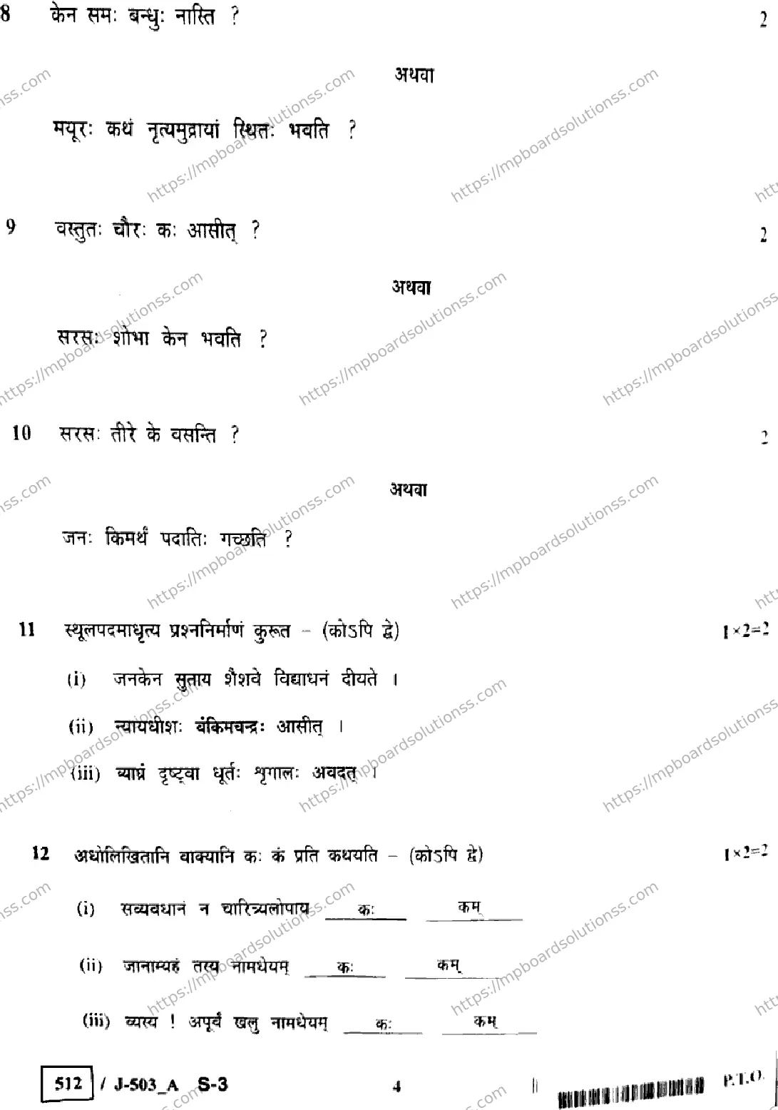 MP Board Class 10 Sanskrit J Set A-452645 Final Paper 2023 Image 4