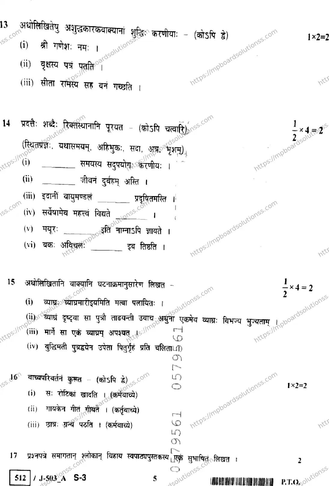 MP Board Class 10 Sanskrit J Set A-452645 Final Paper 2023 Image 5