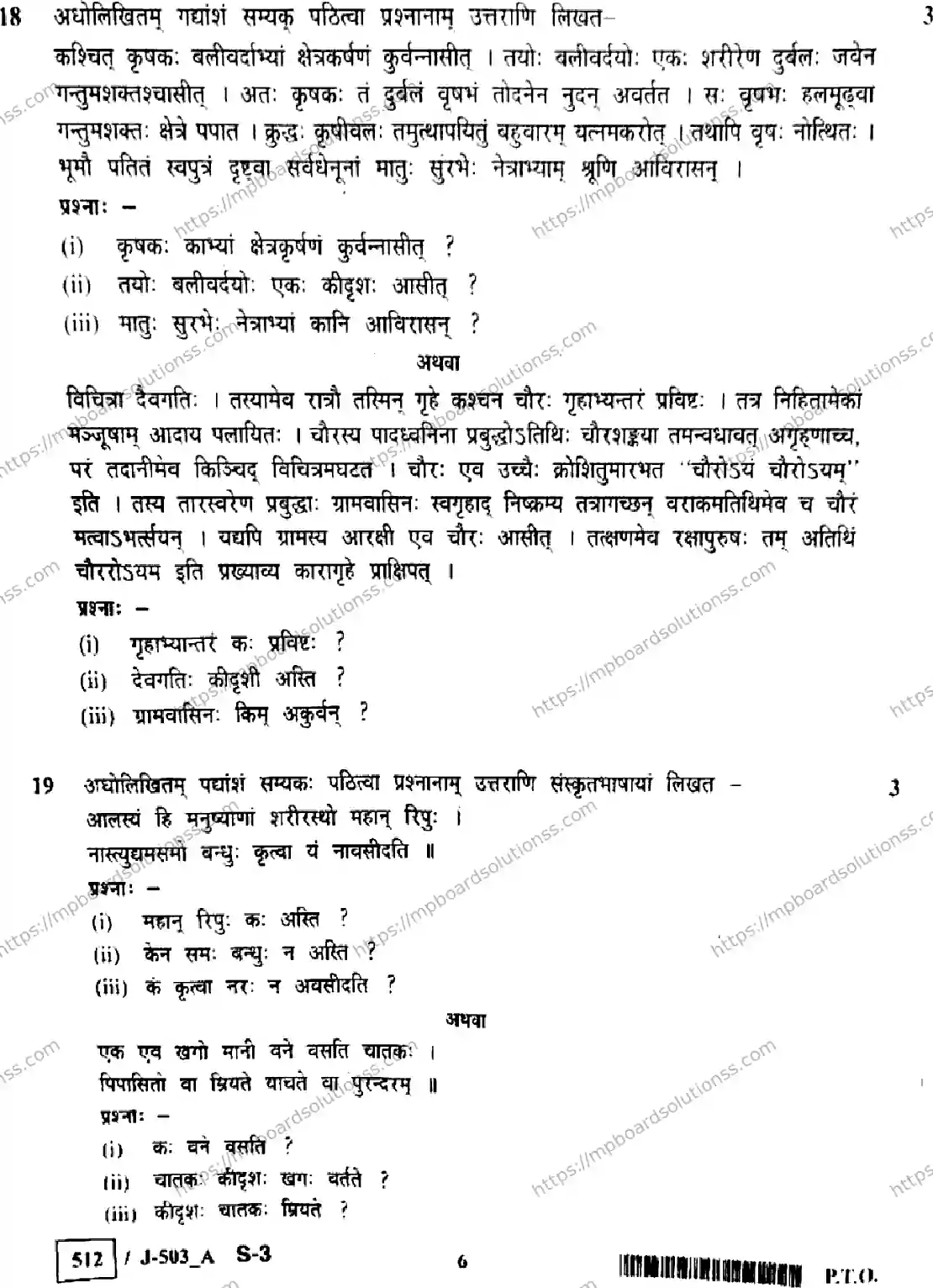 MP Board Class 10 Sanskrit J Set A-452645 Final Paper 2023 Image 6