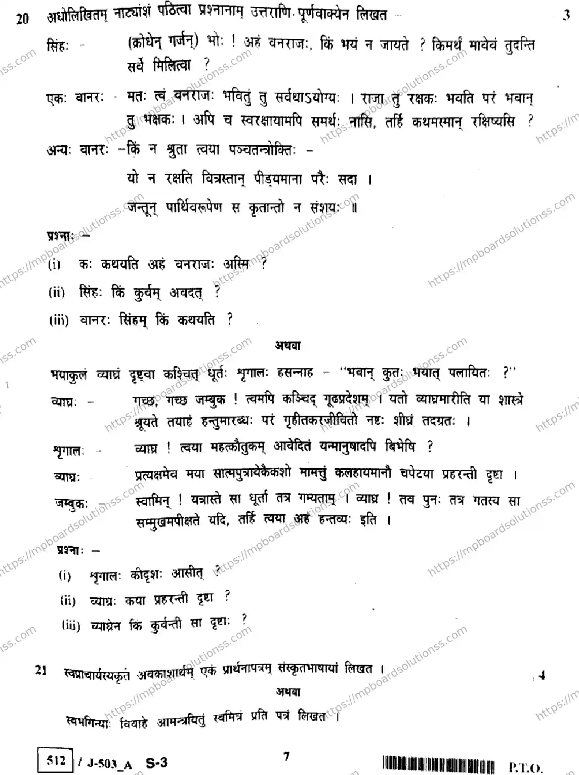 MP Board Class 10 Sanskrit J Set A-452645 Final Paper 2023 Image 7