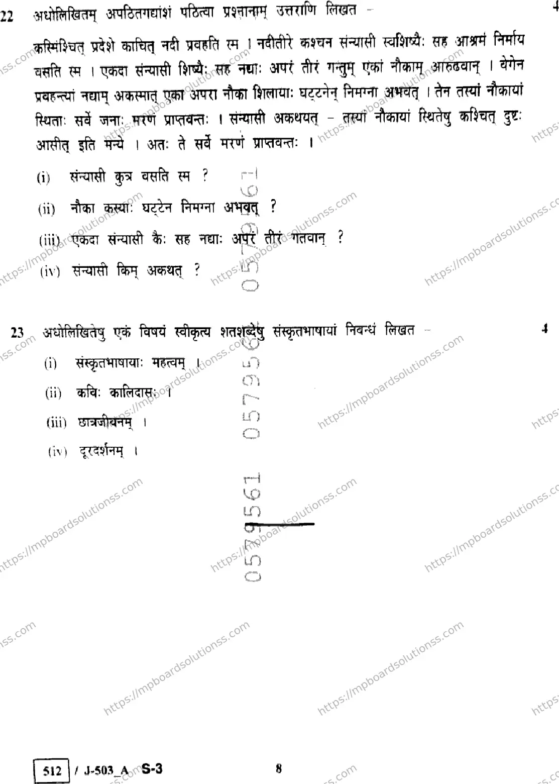 MP Board Class 10 Sanskrit J Set A-452645 Final Paper 2023 Image 8