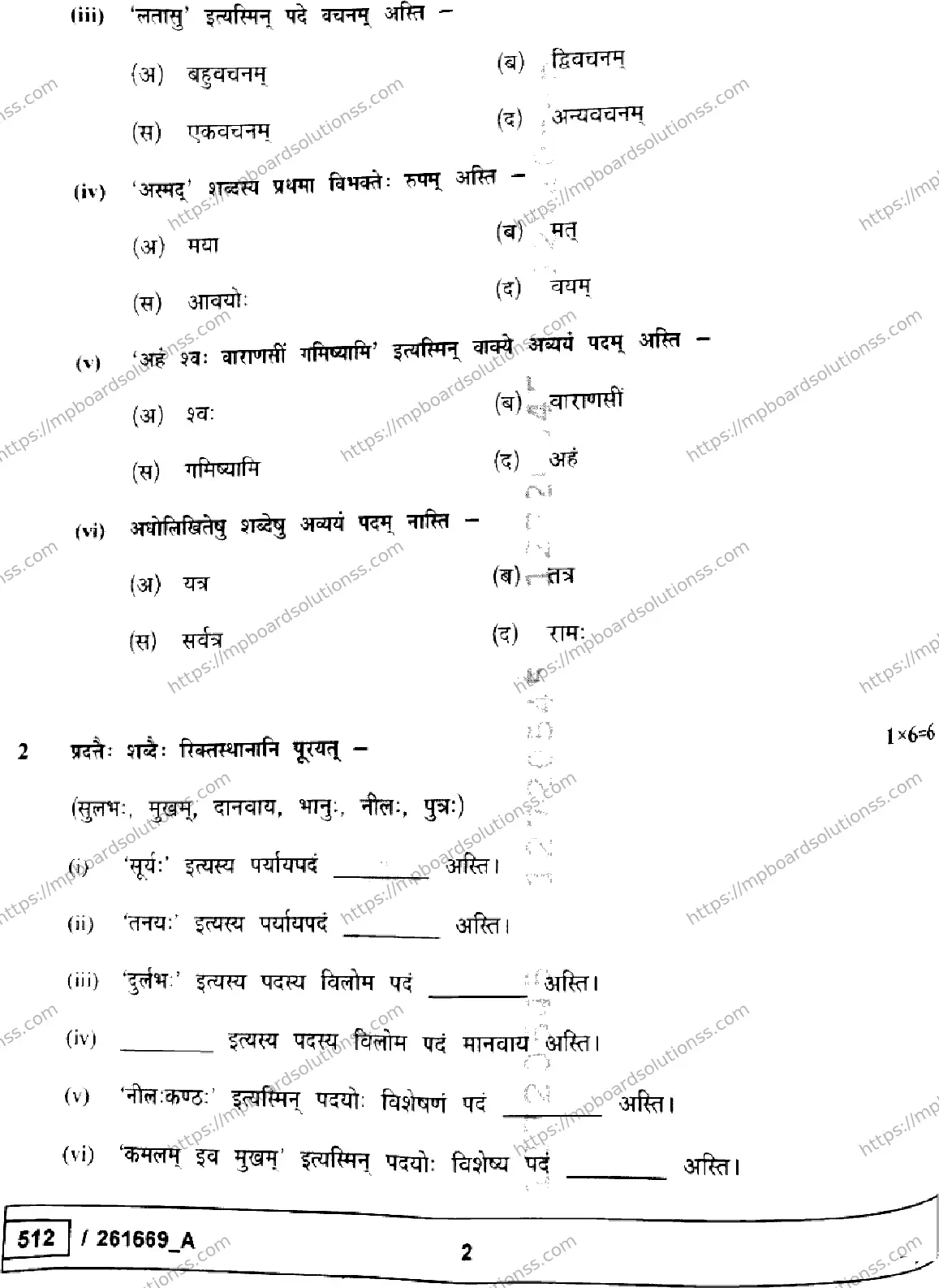MP Board Class 10 Sanskrit Set A-193492 Final Paper 2026 Image 2