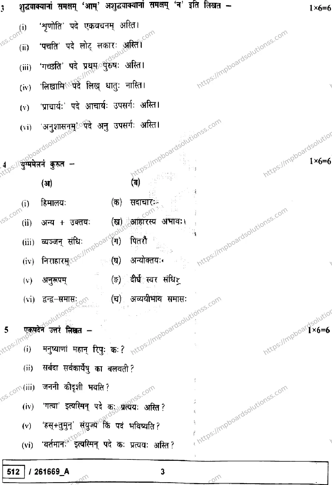 MP Board Class 10 Sanskrit Set A-193492 Final Paper 2026 Image 3