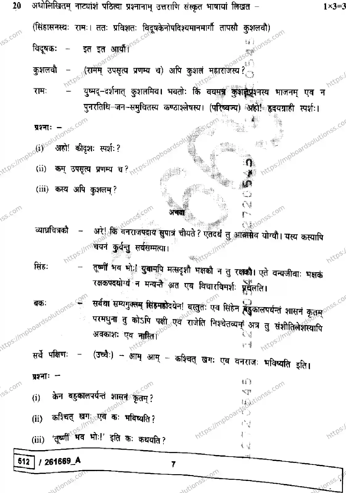 MP Board Class 10 Sanskrit Set A-193492 Final Paper 2026 Image 7