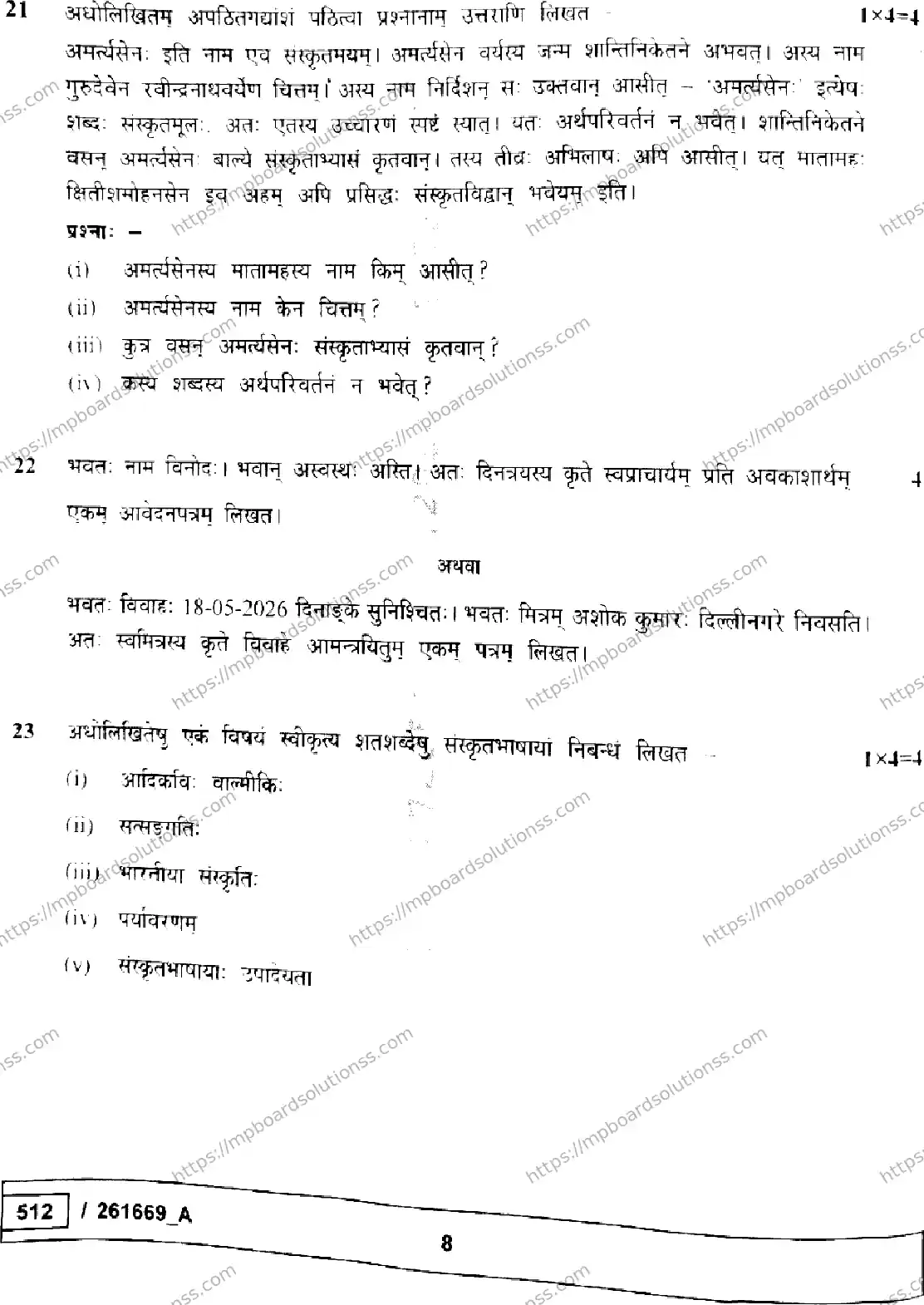 MP Board Class 10 Sanskrit Set A-193492 Final Paper 2026 Image 8