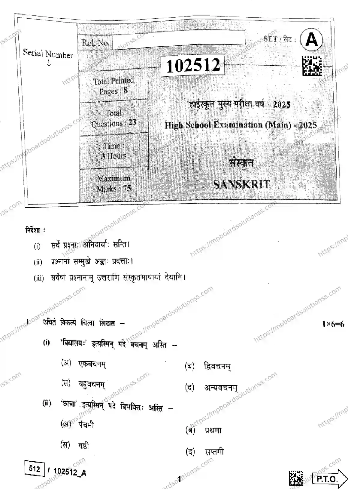 MP Board Class 10 Sanskrit Set A-296526 Final Paper 2025 Image 1