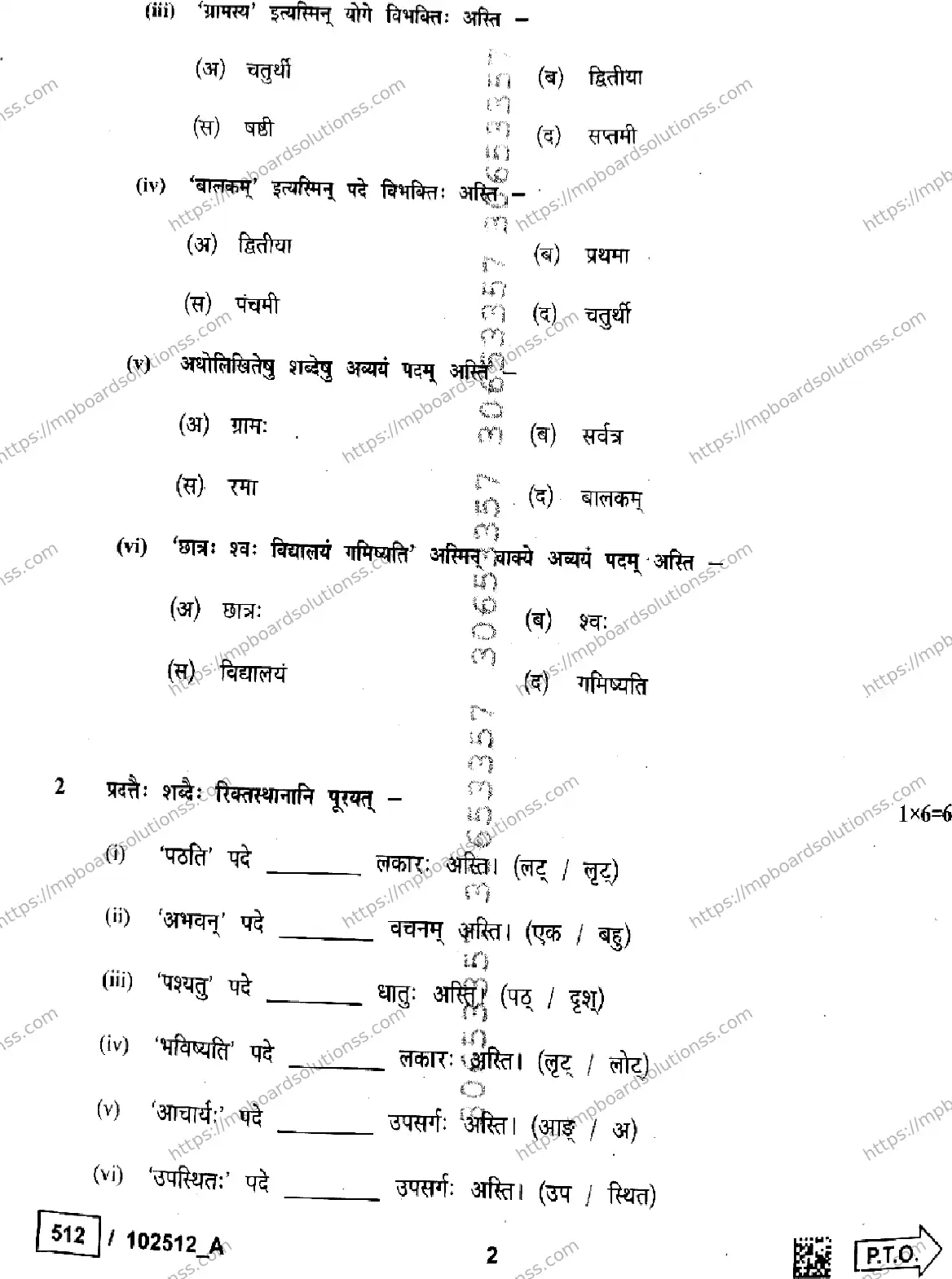 MP Board Class 10 Sanskrit Set A-296526 Final Paper 2025 Image 2