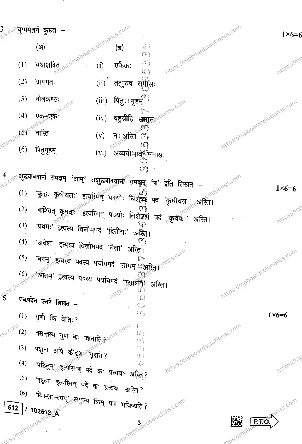 MP Board Class 10 Sanskrit Set A-296526 Final Paper 2025 Image 3