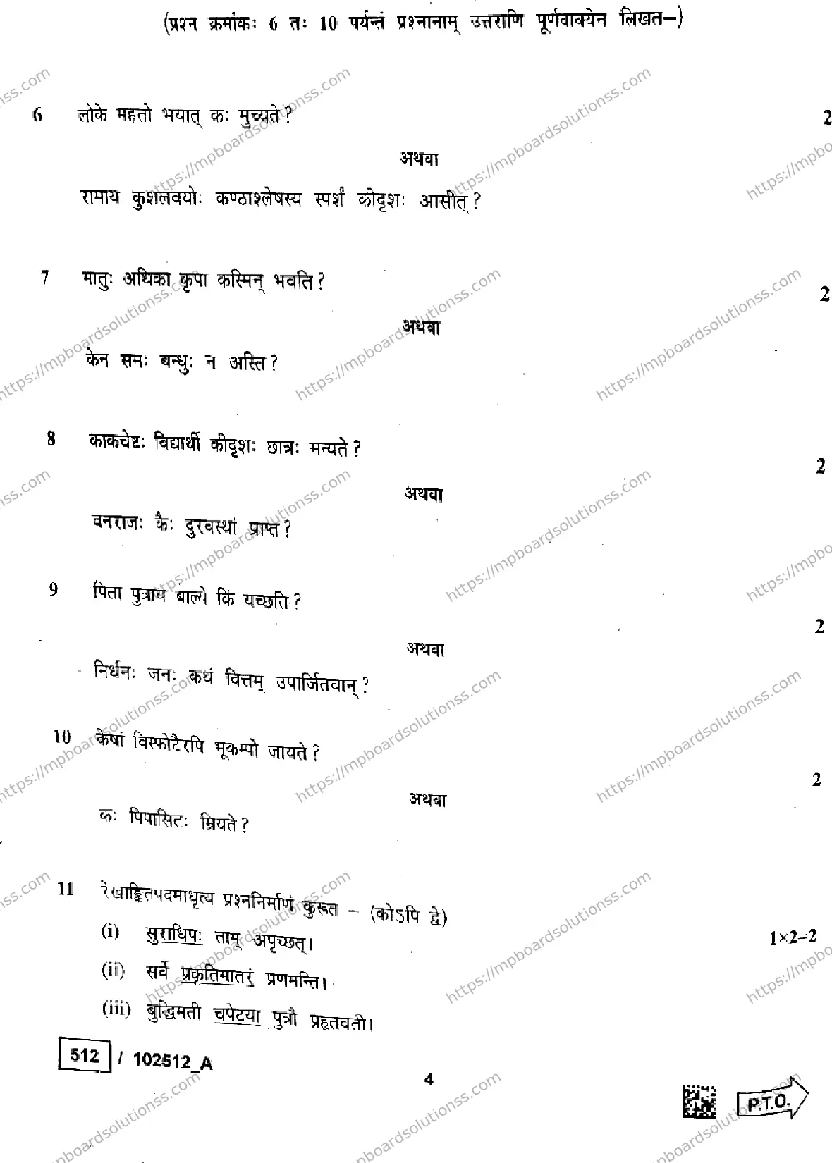 MP Board Class 10 Sanskrit Set A-296526 Final Paper 2025 Image 4