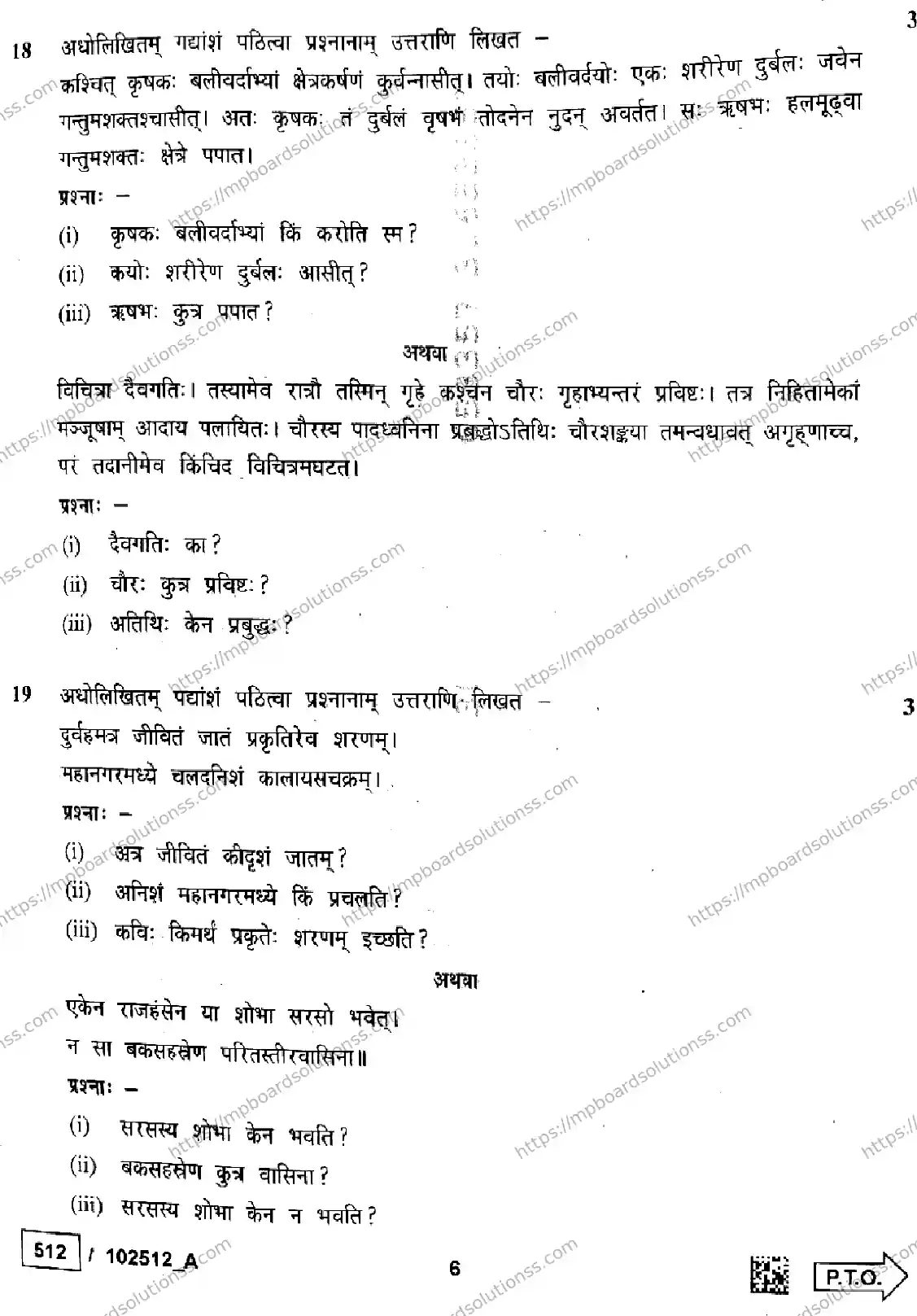 MP Board Class 10 Sanskrit Set A-296526 Final Paper 2025 Image 6