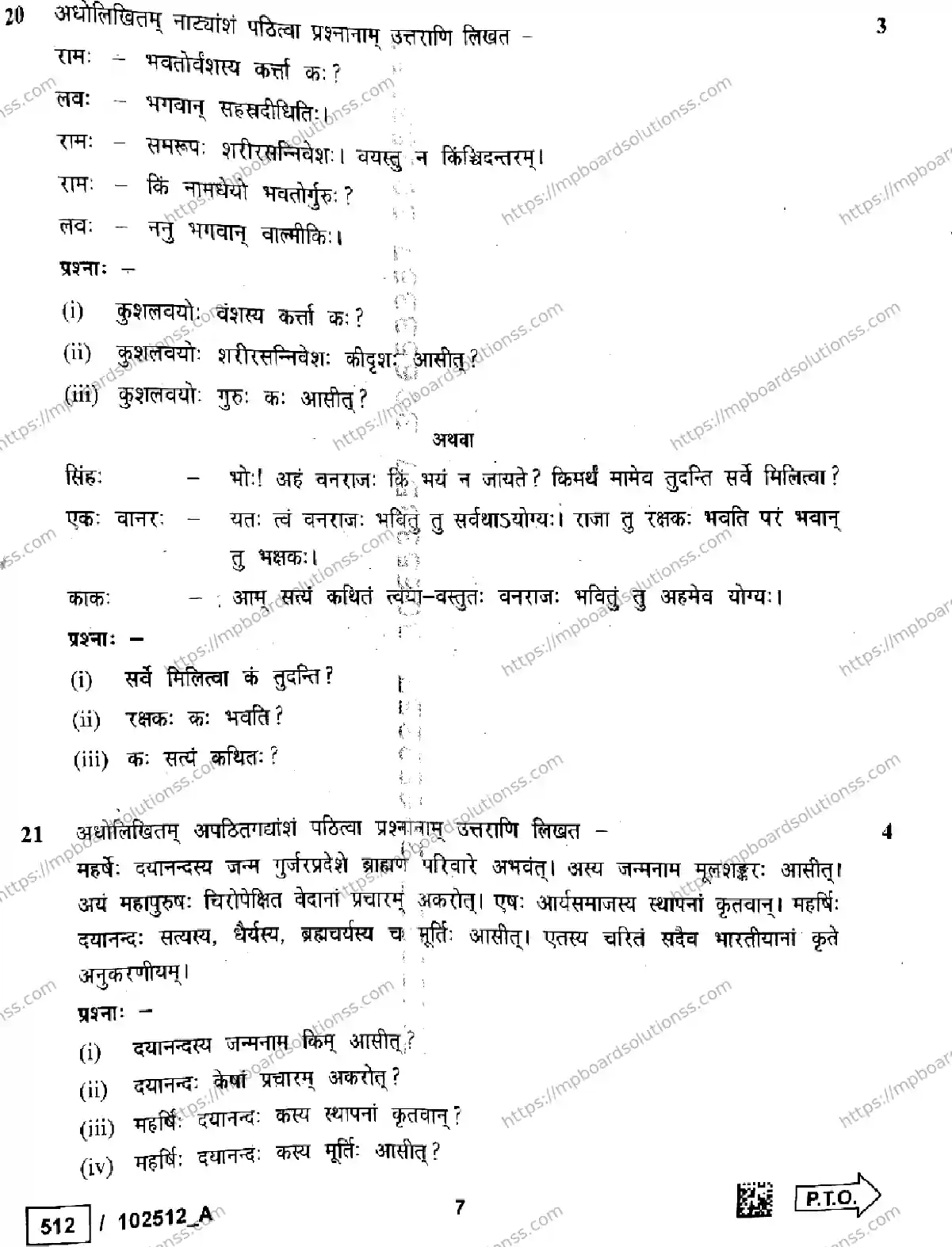 MP Board Class 10 Sanskrit Set A-296526 Final Paper 2025 Image 7