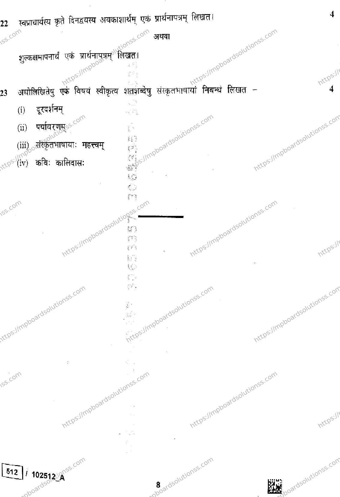 MP Board Class 10 Sanskrit Set A-296526 Final Paper 2025 Image 8
