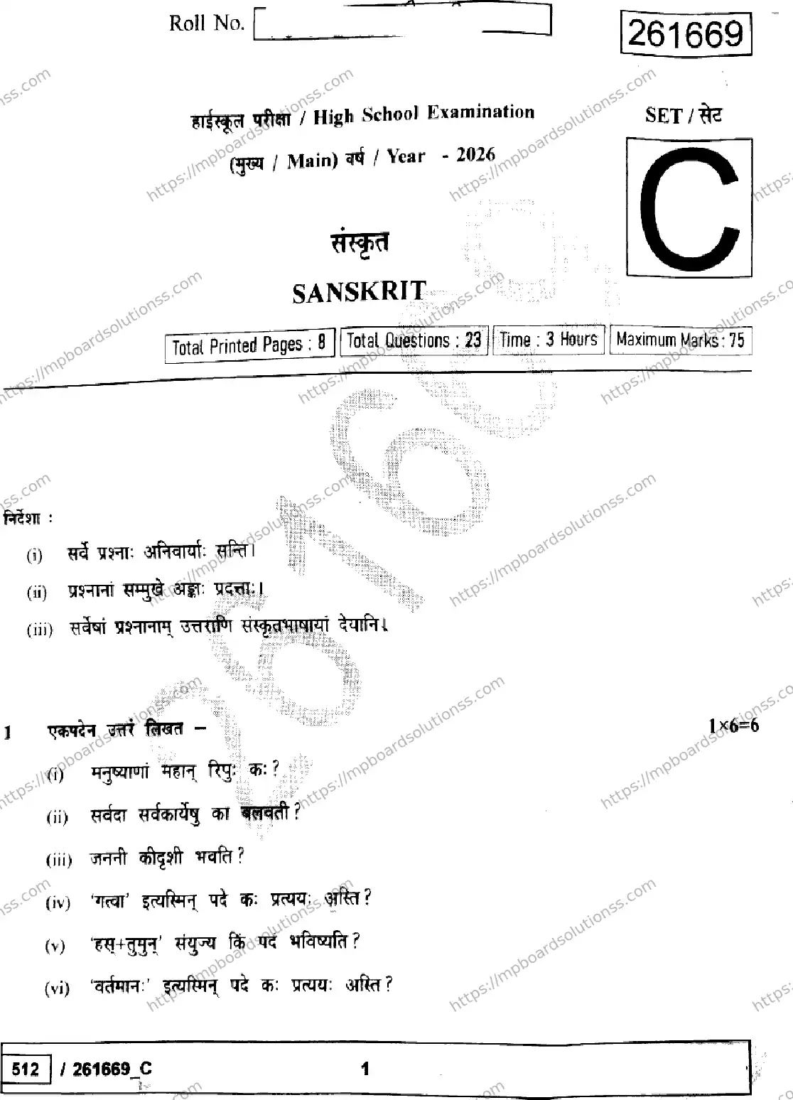 MP Board Class 10 Sanskrit Set C-104126 Final Paper 2026 Image 1