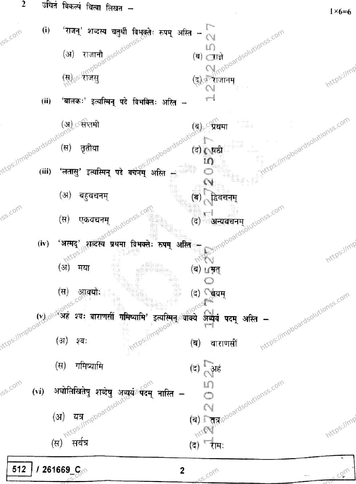 MP Board Class 10 Sanskrit Set C-104126 Final Paper 2026 Image 2