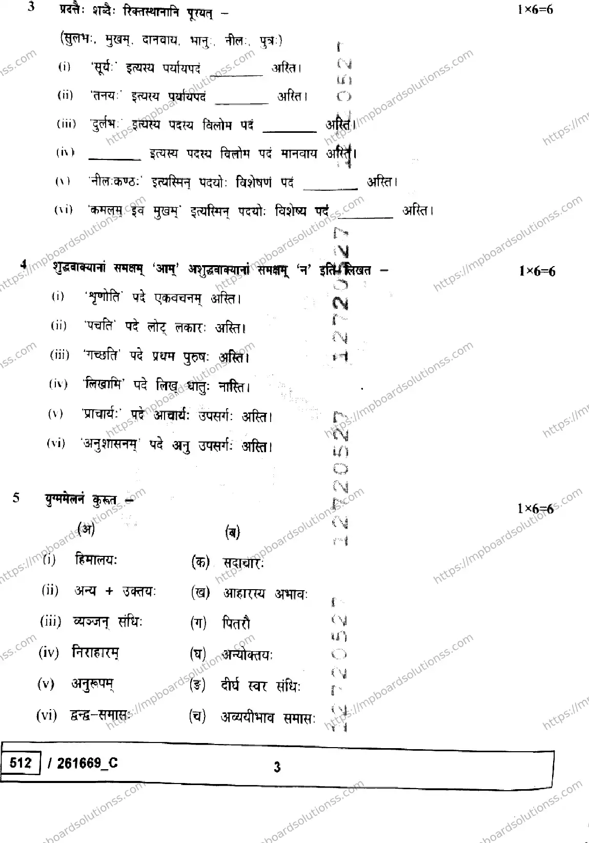 MP Board Class 10 Sanskrit Set C-104126 Final Paper 2026 Image 3