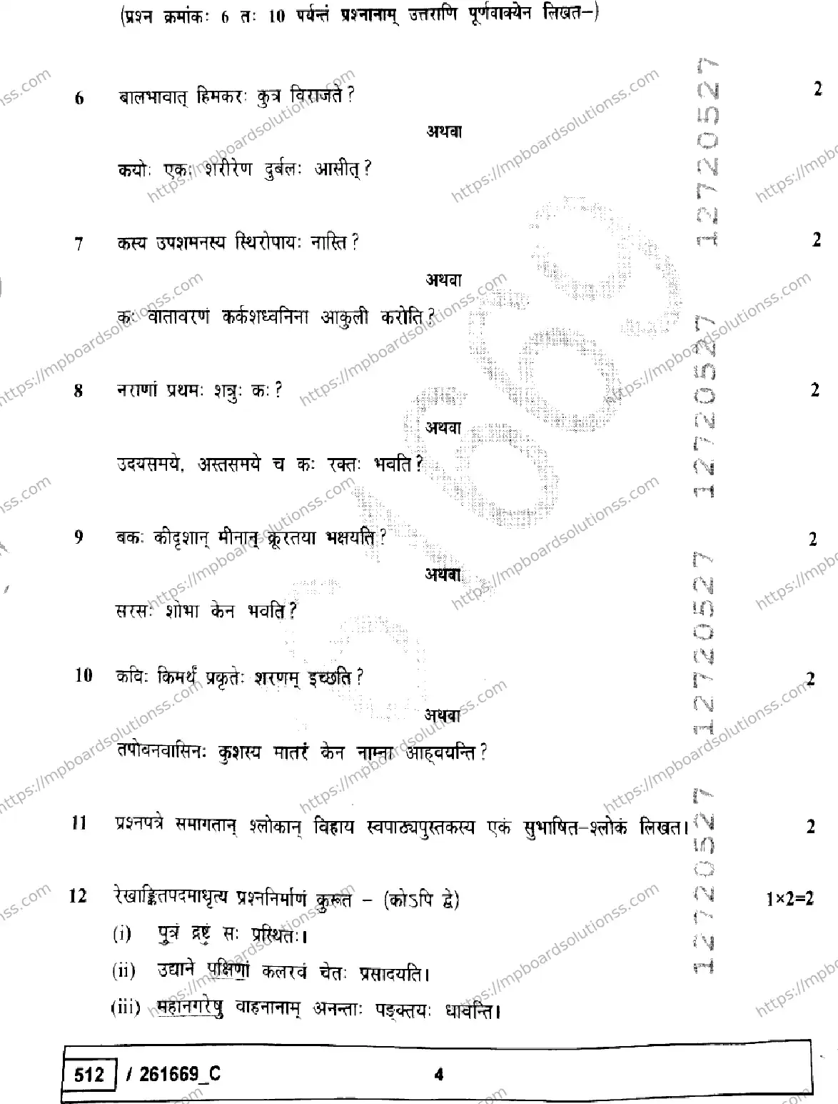 MP Board Class 10 Sanskrit Set C-104126 Final Paper 2026 Image 4