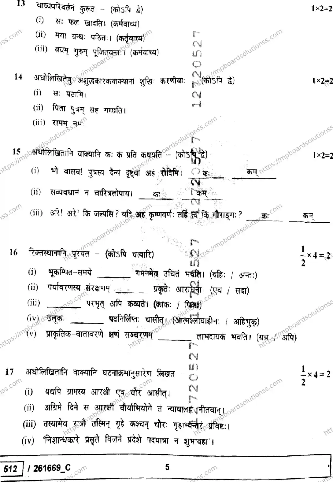 MP Board Class 10 Sanskrit Set C-104126 Final Paper 2026 Image 5
