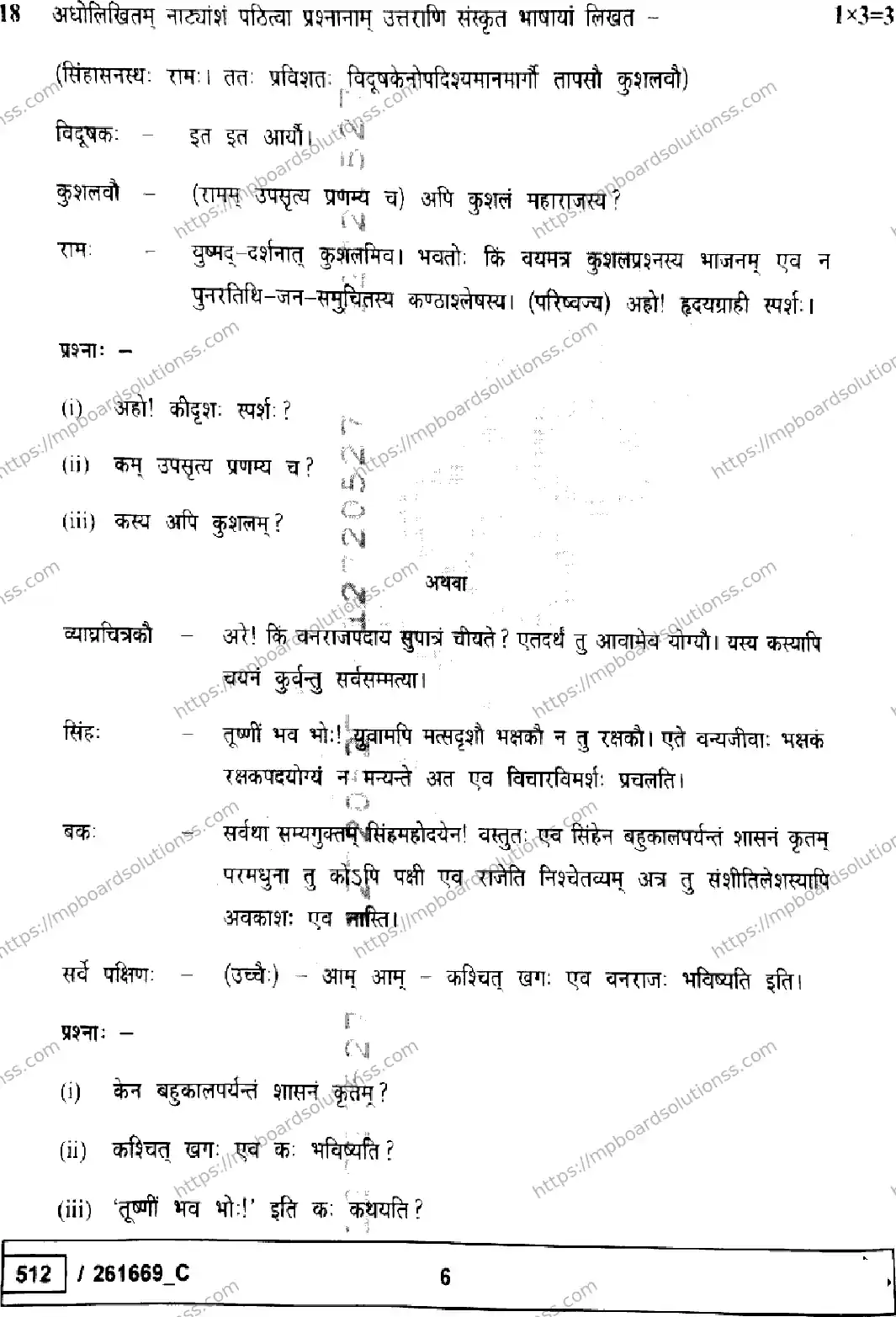 MP Board Class 10 Sanskrit Set C-104126 Final Paper 2026 Image 6