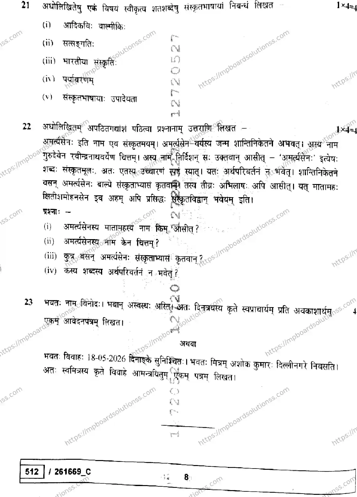 MP Board Class 10 Sanskrit Set C-104126 Final Paper 2026 Image 8
