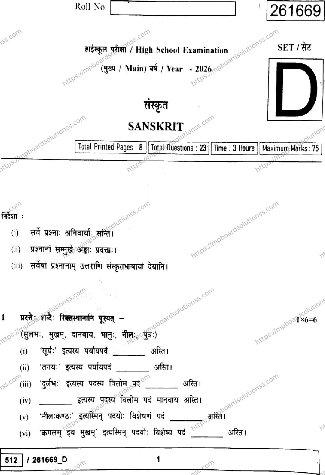 MP Board Class 10 Sanskrit Set D-452830 Final Paper 2026 Image 1