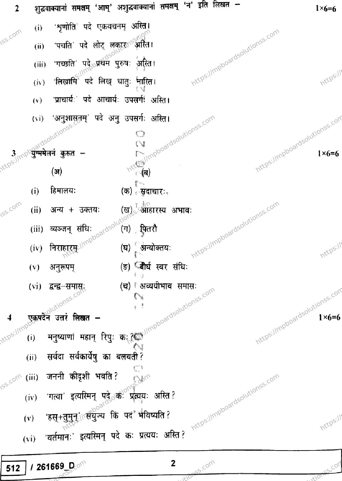 MP Board Class 10 Sanskrit Set D-452830 Final Paper 2026 Image 2