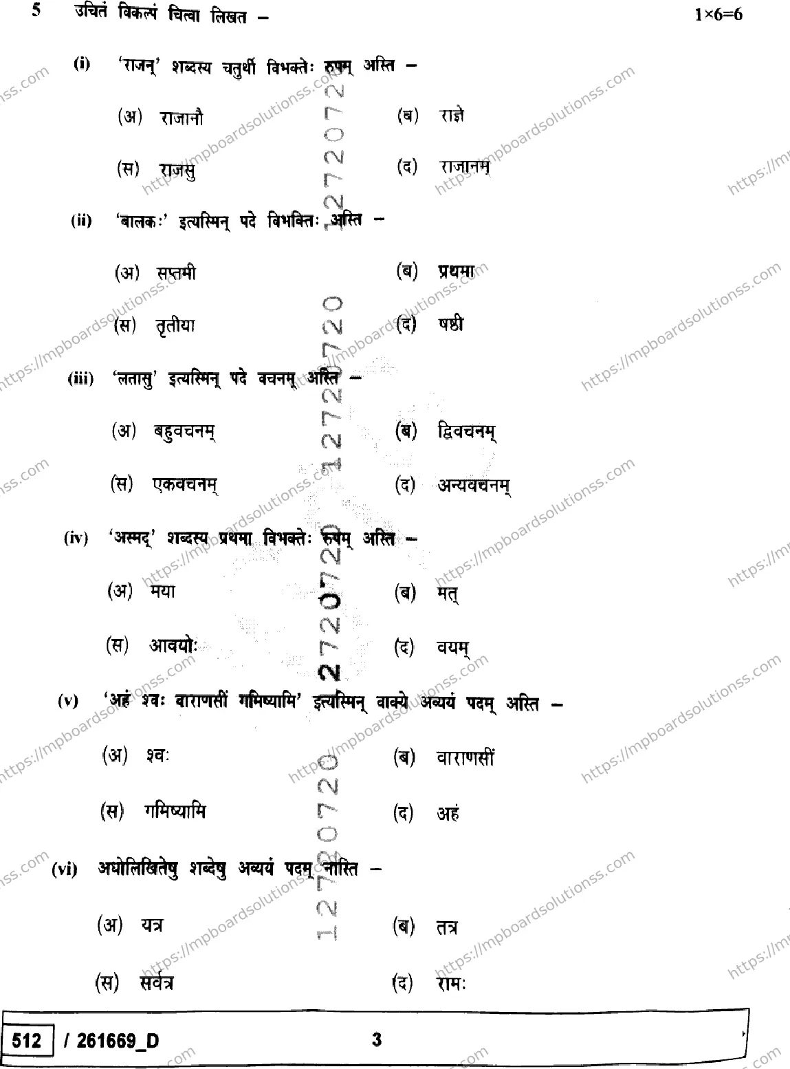MP Board Class 10 Sanskrit Set D-452830 Final Paper 2026 Image 3