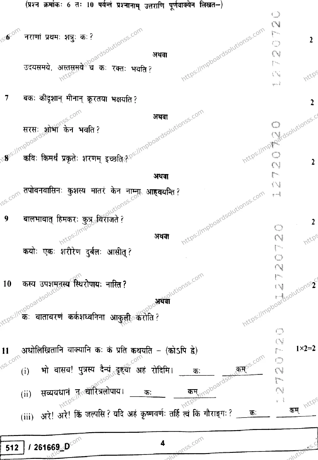 MP Board Class 10 Sanskrit Set D-452830 Final Paper 2026 Image 4