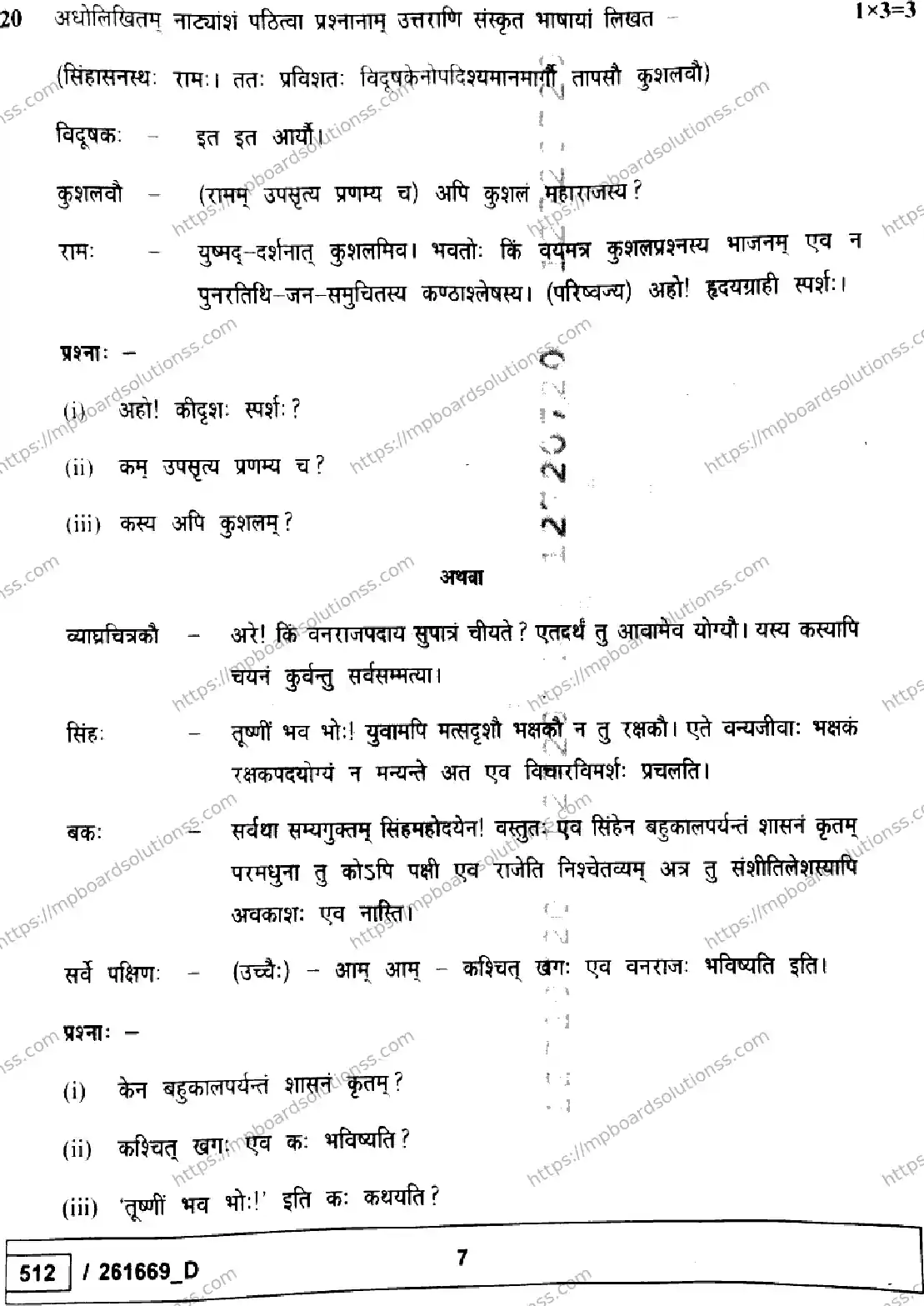 MP Board Class 10 Sanskrit Set D-452830 Final Paper 2026 Image 7