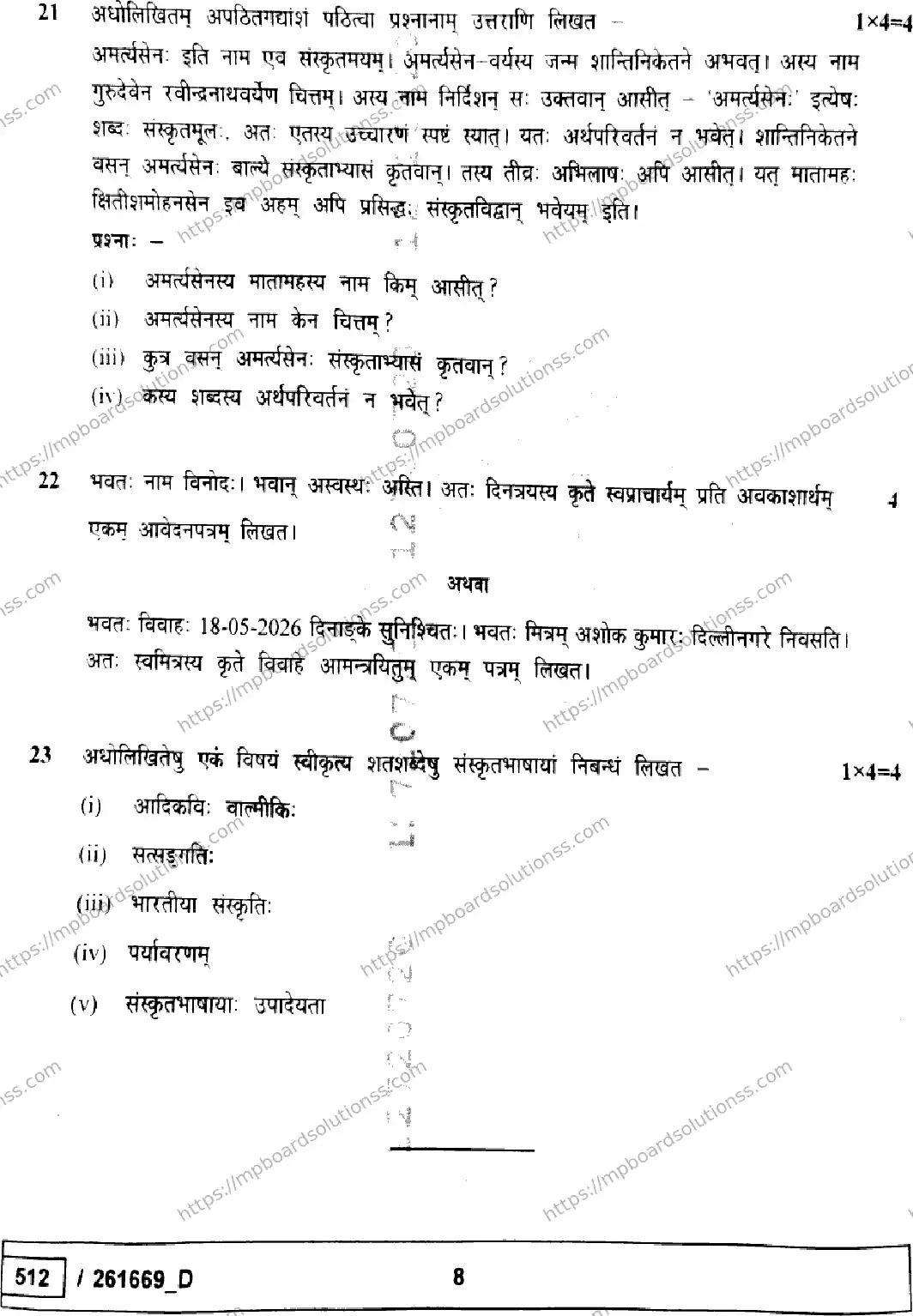 MP Board Class 10 Sanskrit Set D-452830 Final Paper 2026 Image 8