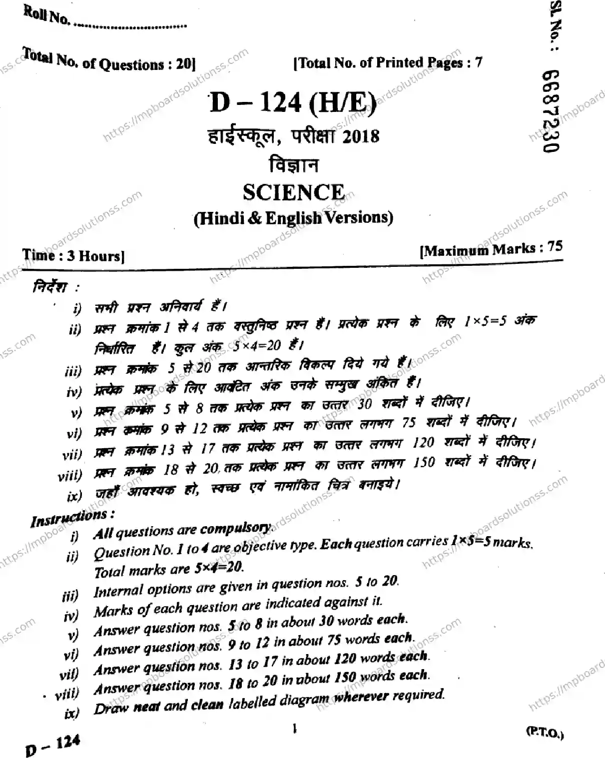 MP Board Class 10 Science-147837 Final Paper 2018 Image 1