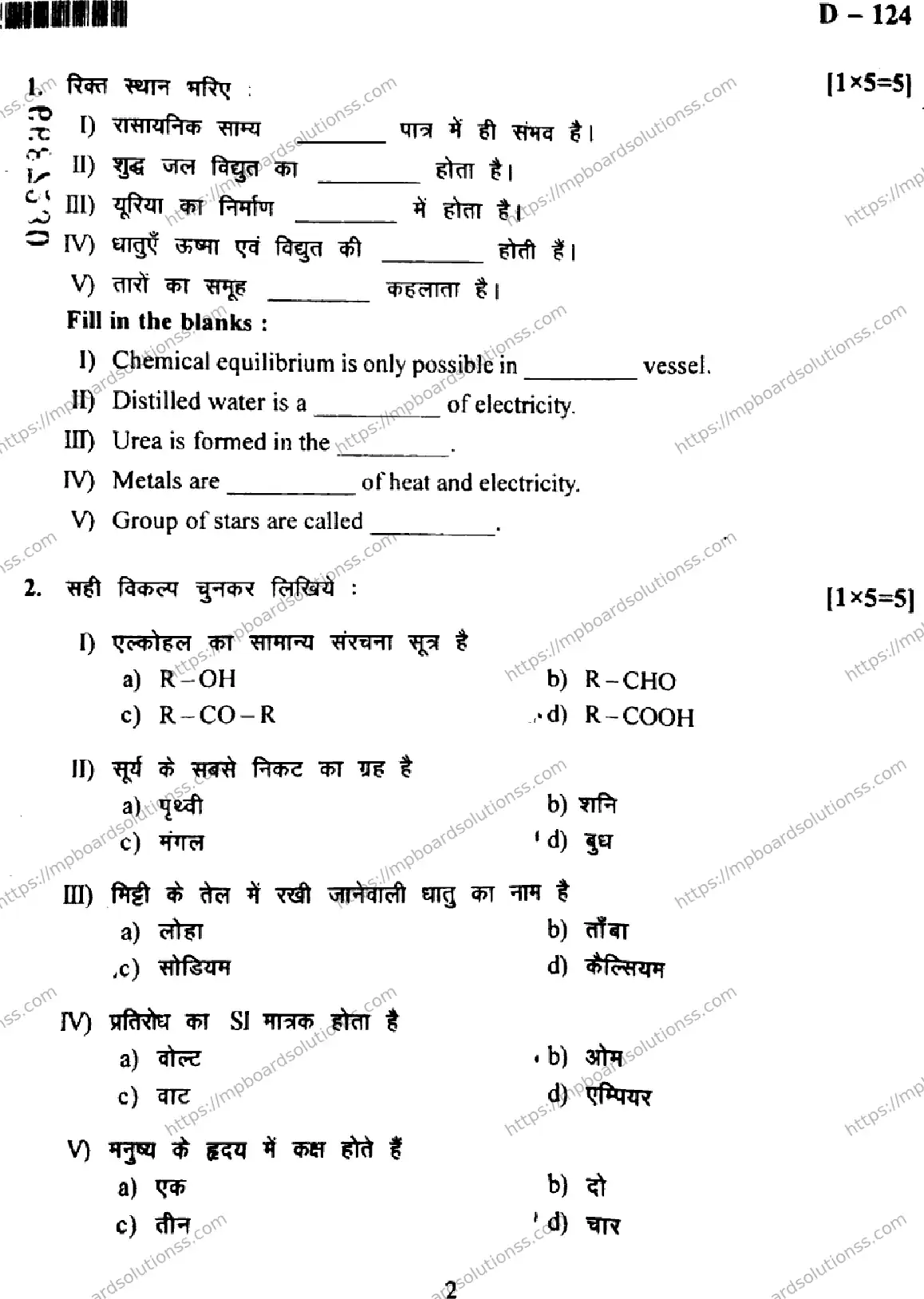 MP Board Class 10 Science-147837 Final Paper 2018 Image 2