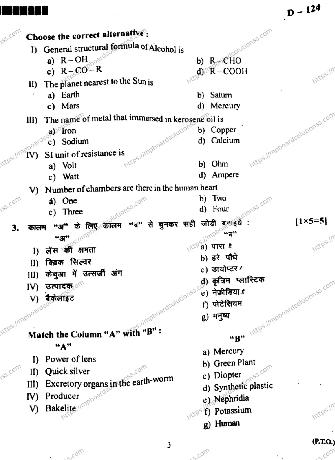 MP Board Class 10 Science-147837 Final Paper 2018 Image 3