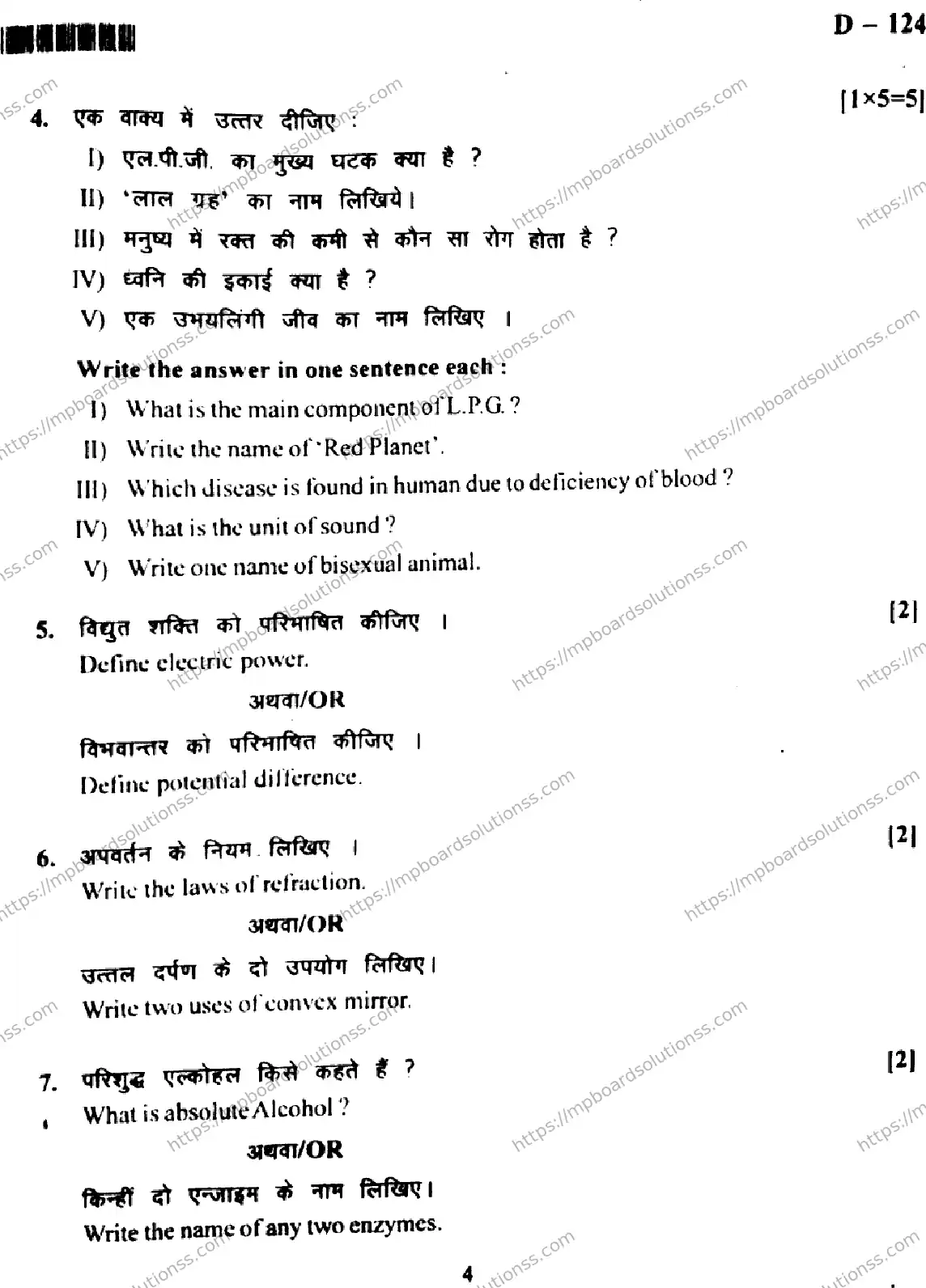 MP Board Class 10 Science-147837 Final Paper 2018 Image 4