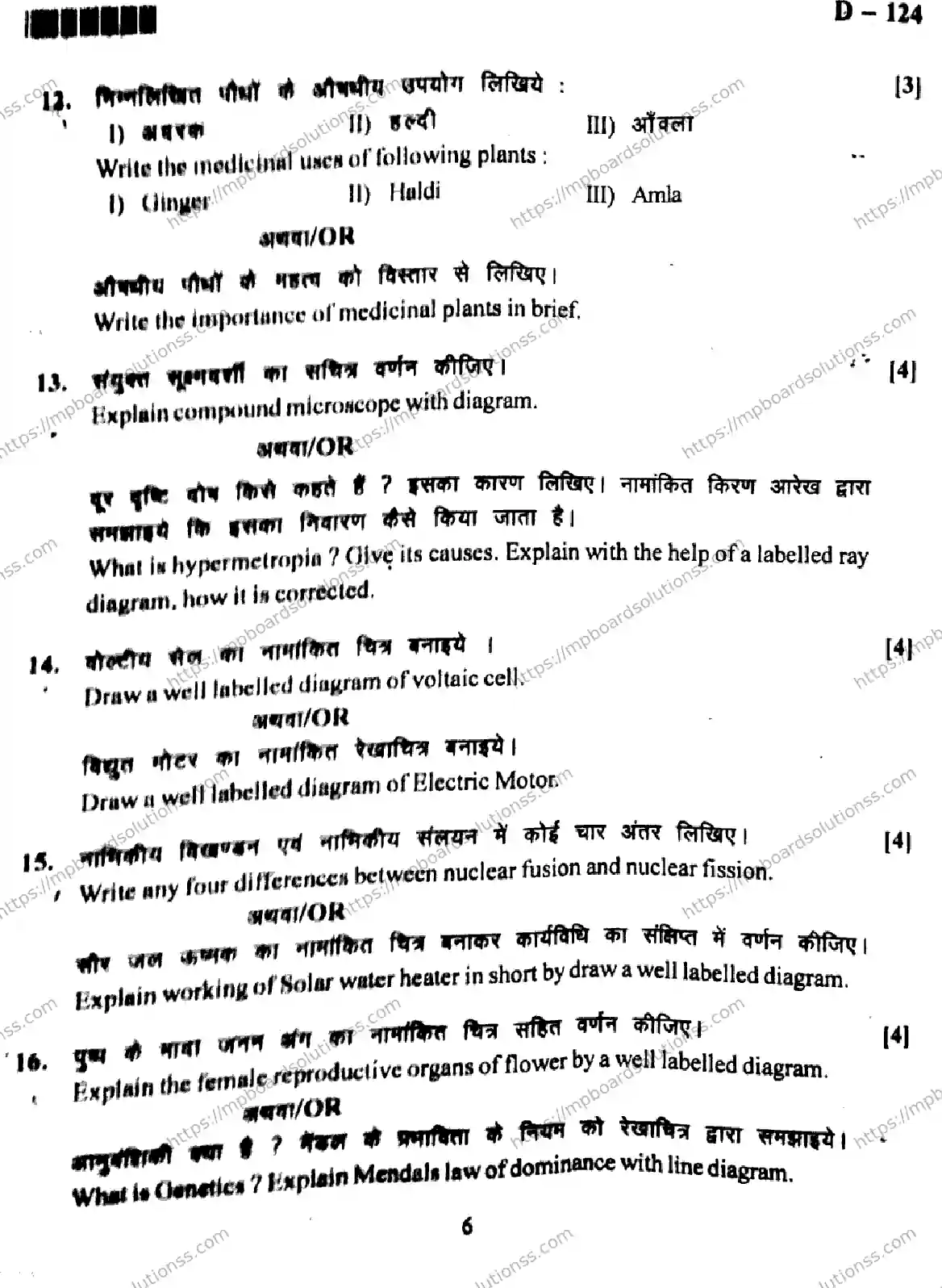 MP Board Class 10 Science-147837 Final Paper 2018 Image 6