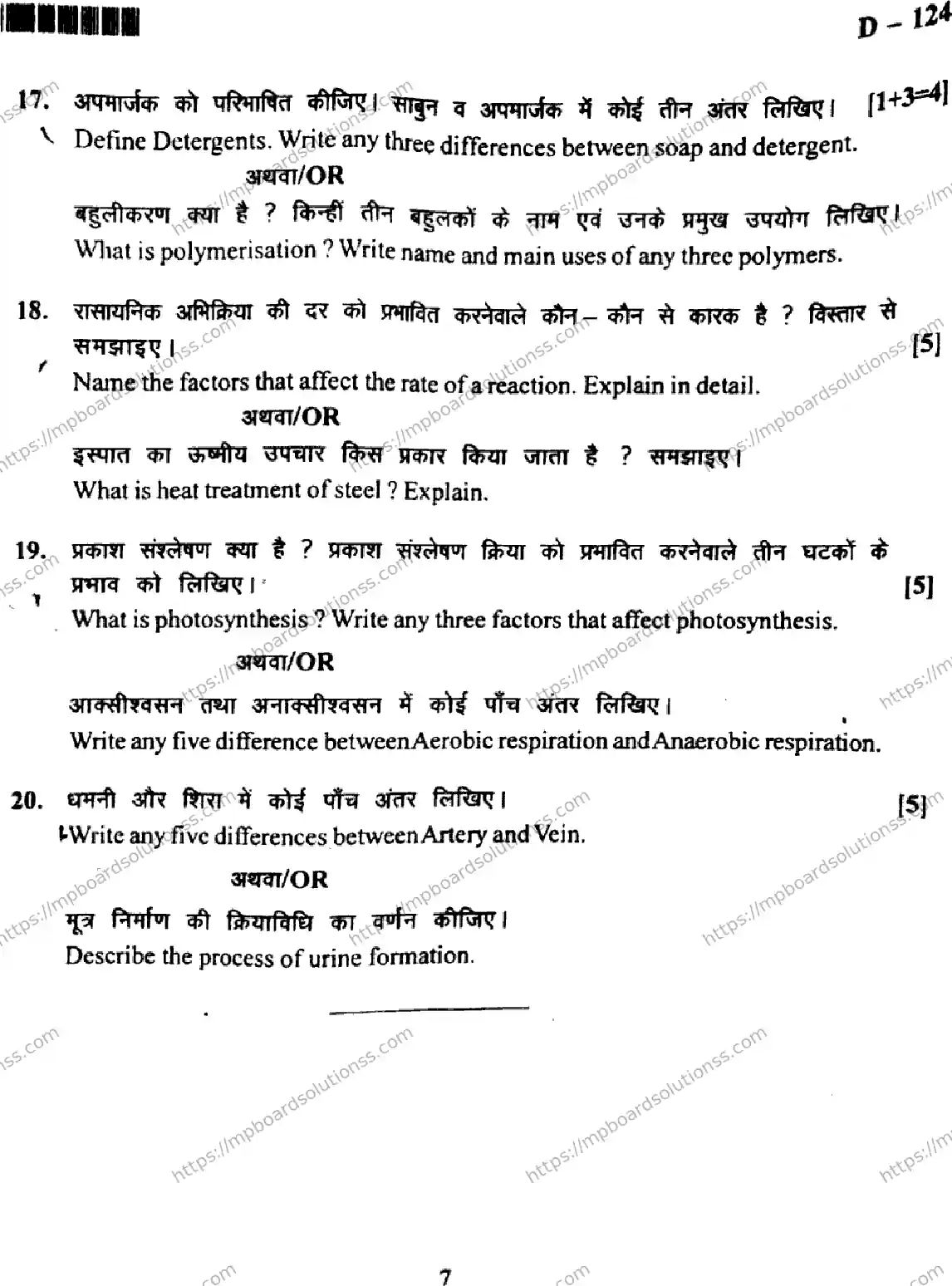 MP Board Class 10 Science-147837 Final Paper 2018 Image 7