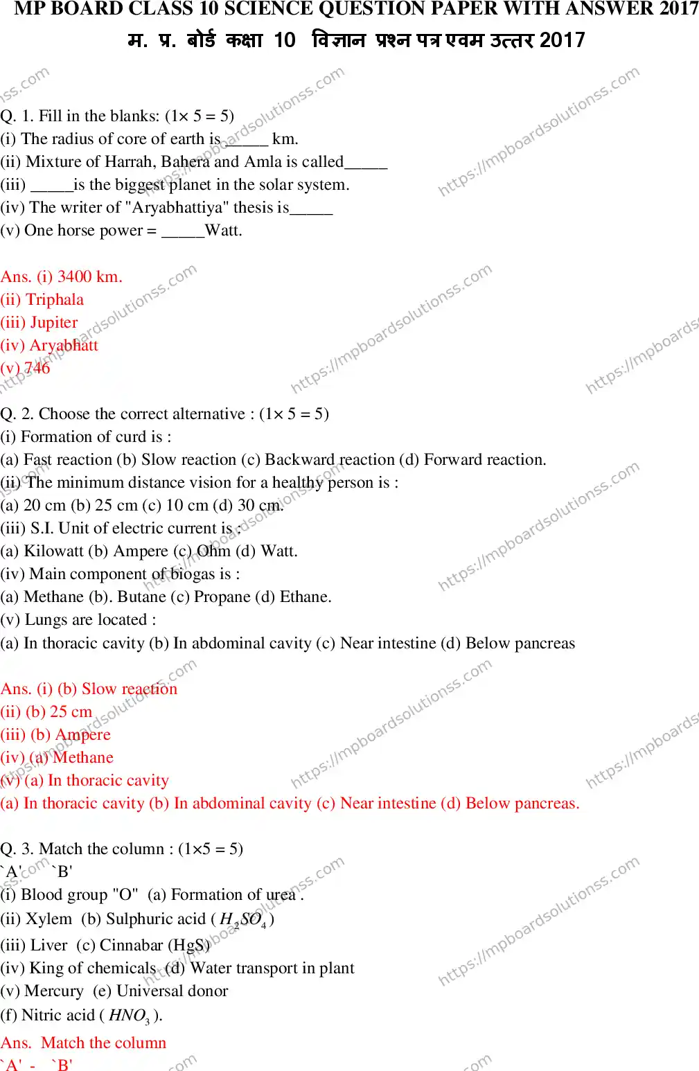 MP Board Class 10 Science EM With Answer-608727 Final Paper 2017 Image 1