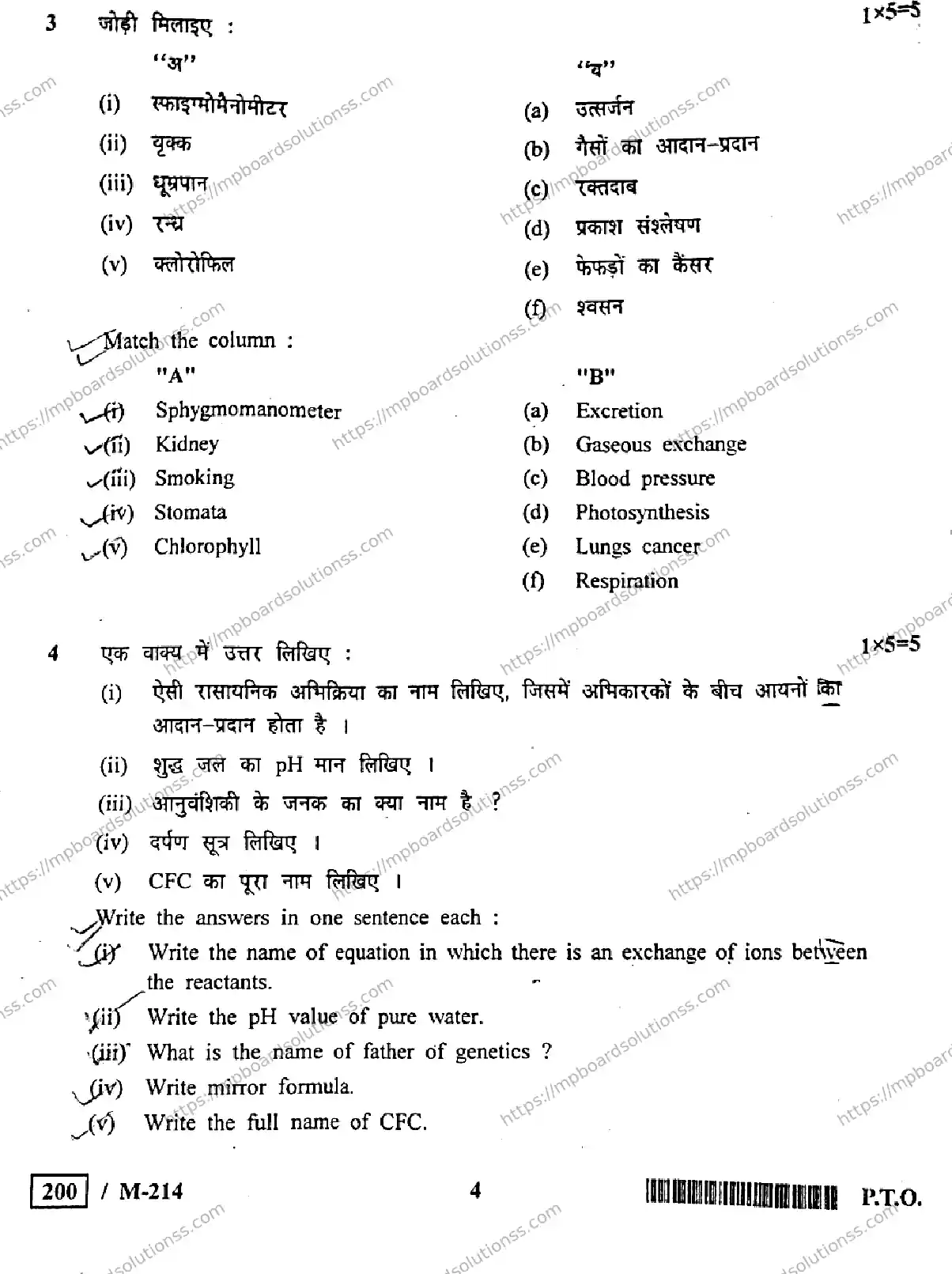 MP Board Class 10 Science HE-155782 Final Paper 2021 Image 4
