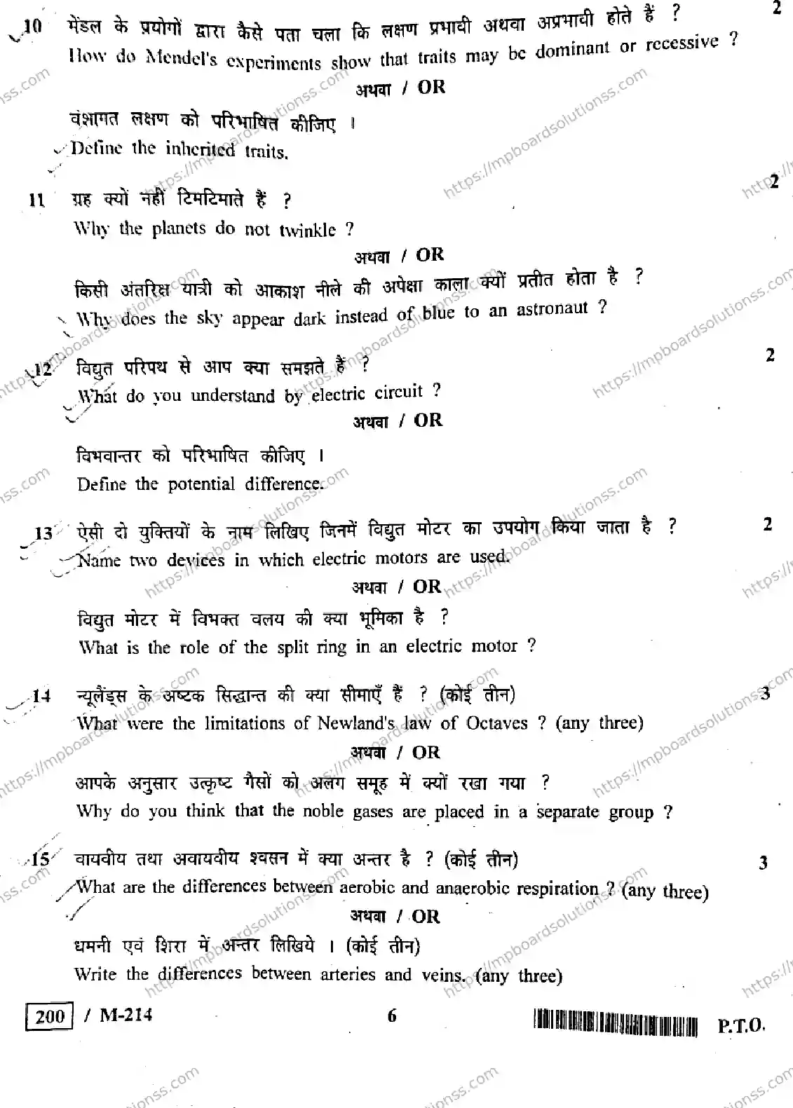 MP Board Class 10 Science HE-155782 Final Paper 2021 Image 6