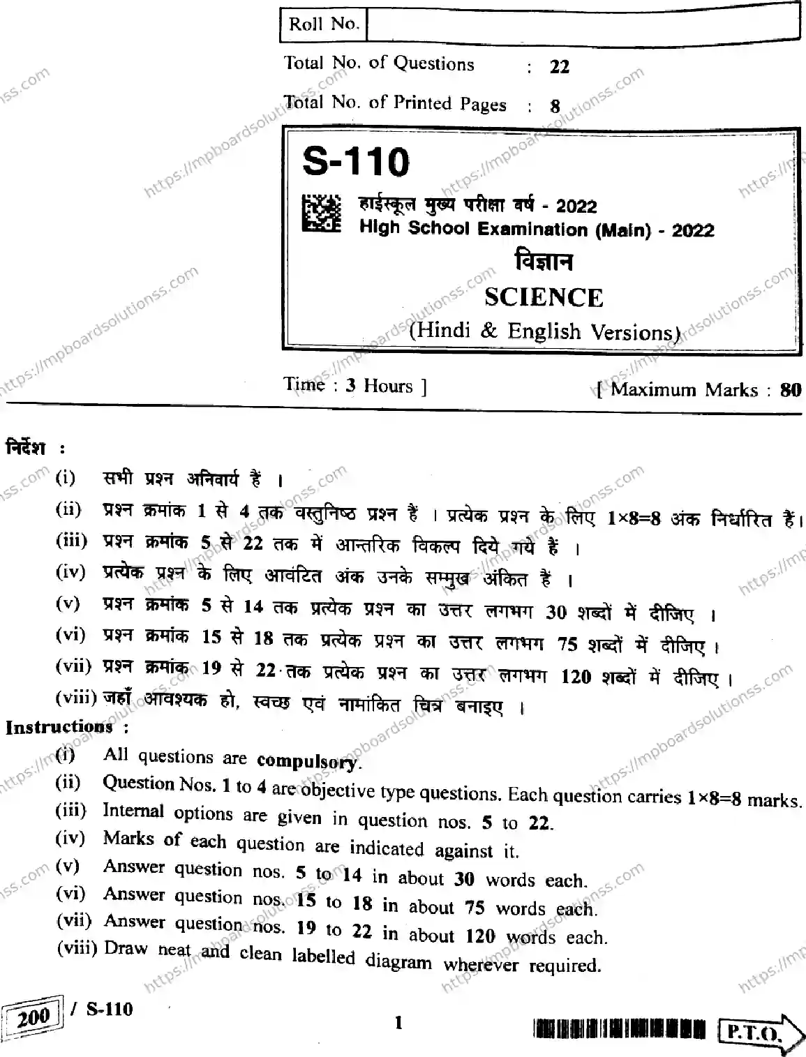 MP Board Class 10 Science HE-434703 Final Paper 2022 Image 1