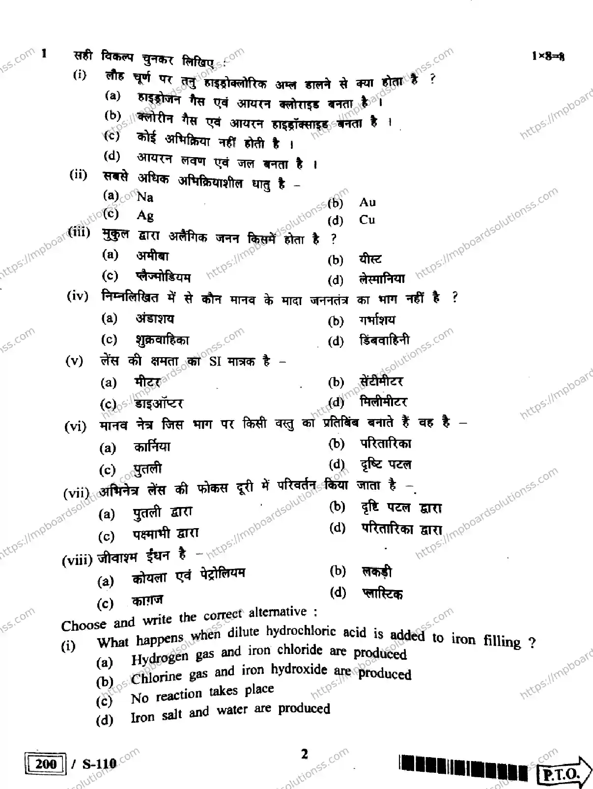 MP Board Class 10 Science HE-434703 Final Paper 2022 Image 2