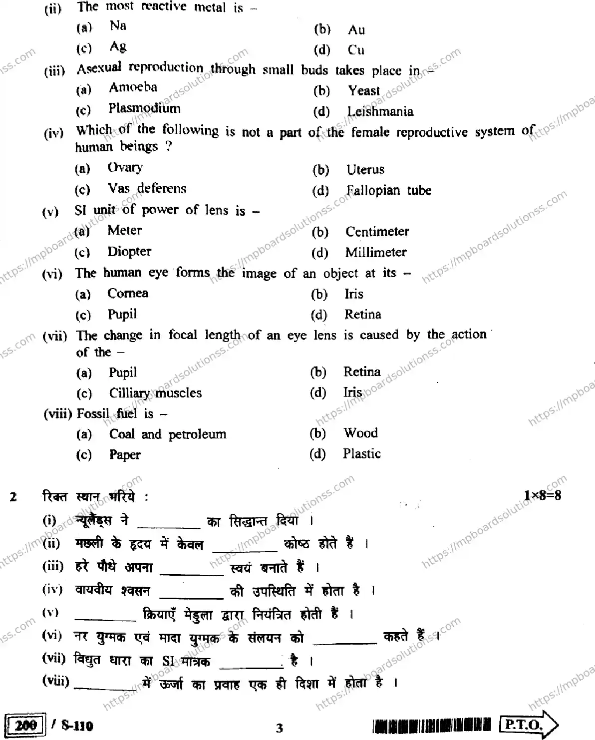 MP Board Class 10 Science HE-434703 Final Paper 2022 Image 3
